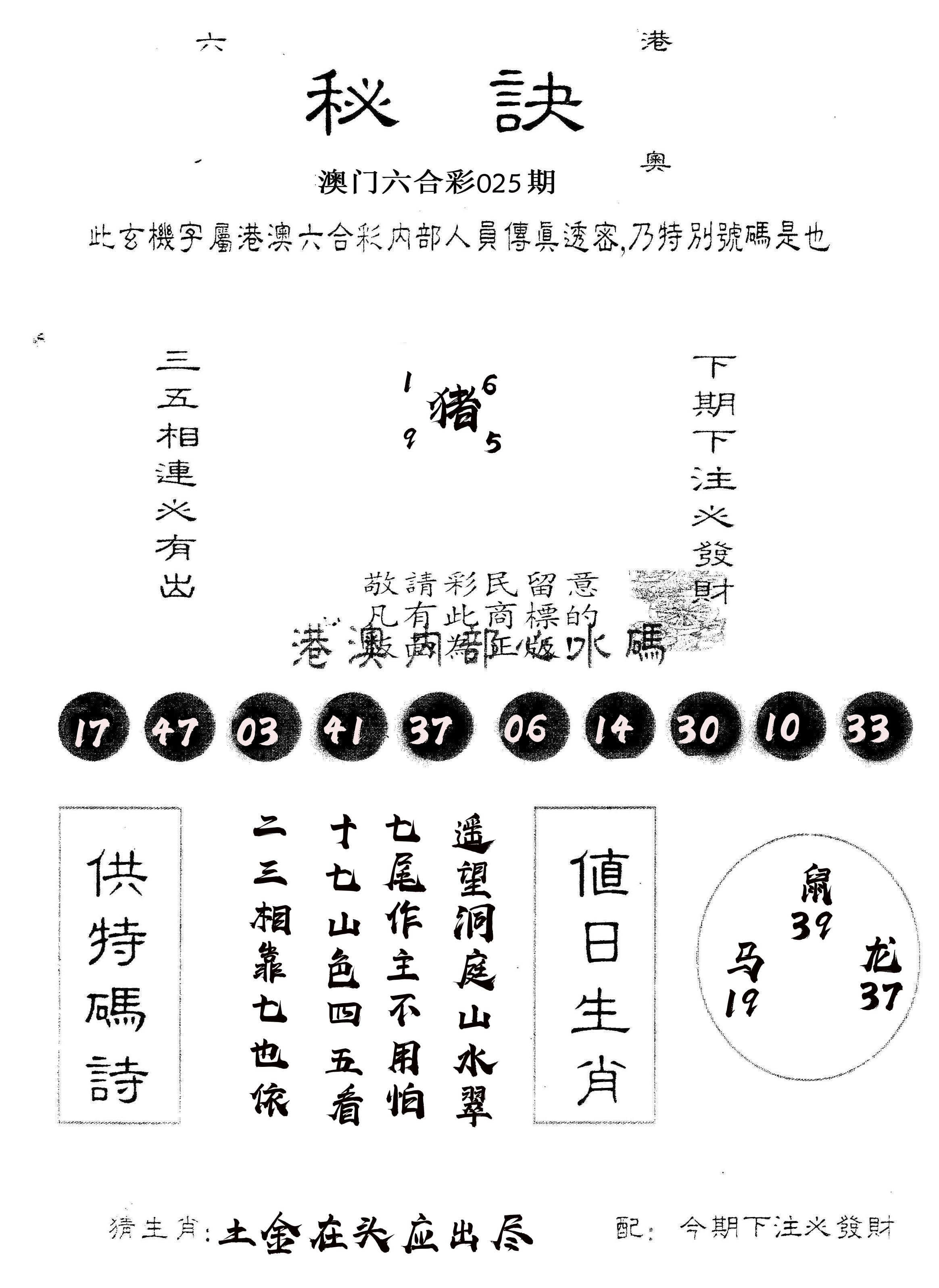 另版秘诀 第25期