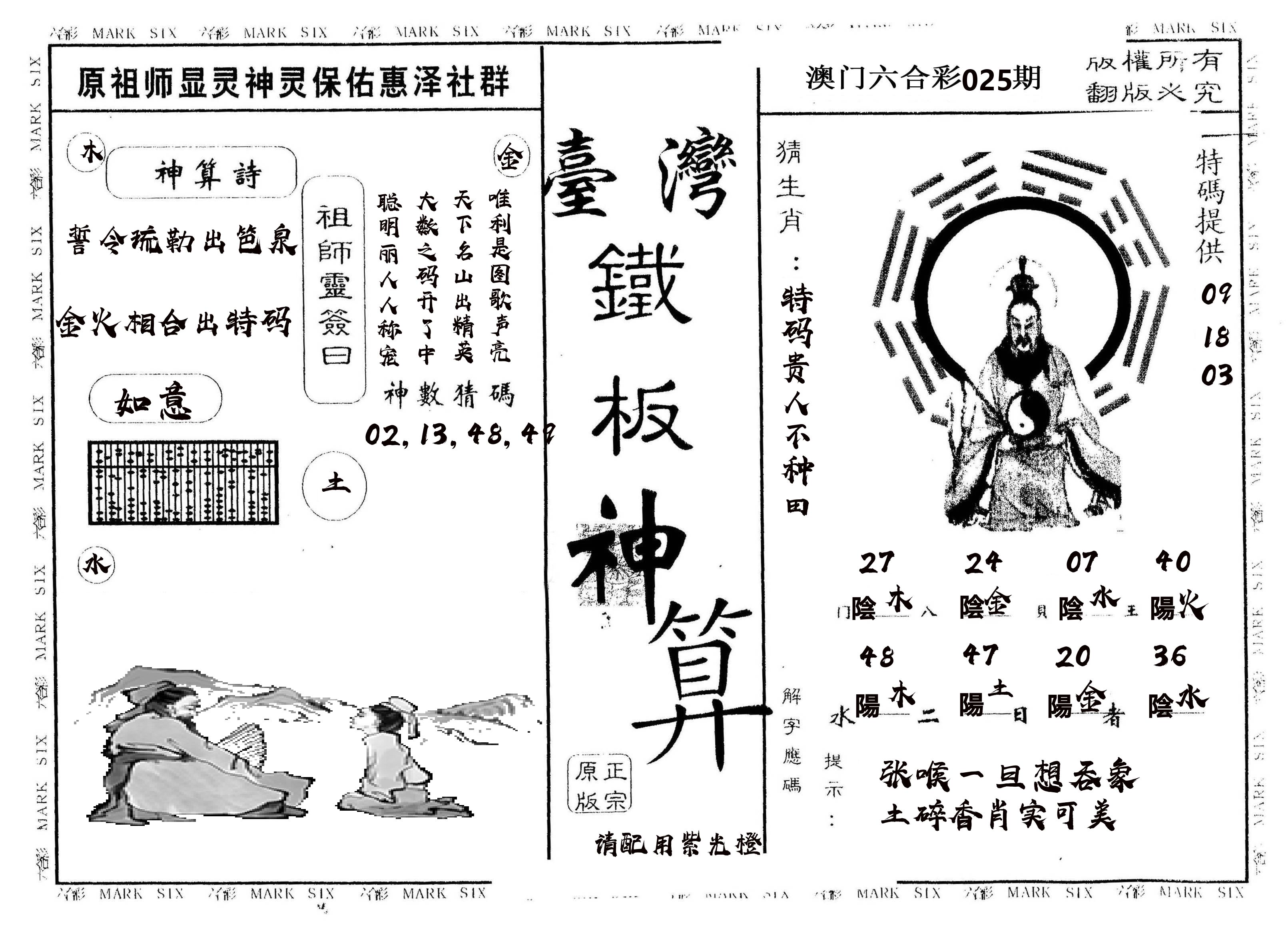 另版台湾铁板 第25期