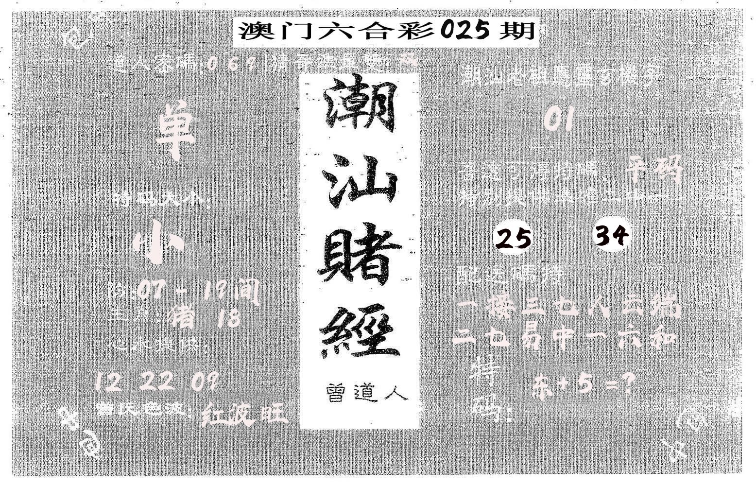 潮汕赌经 第25期