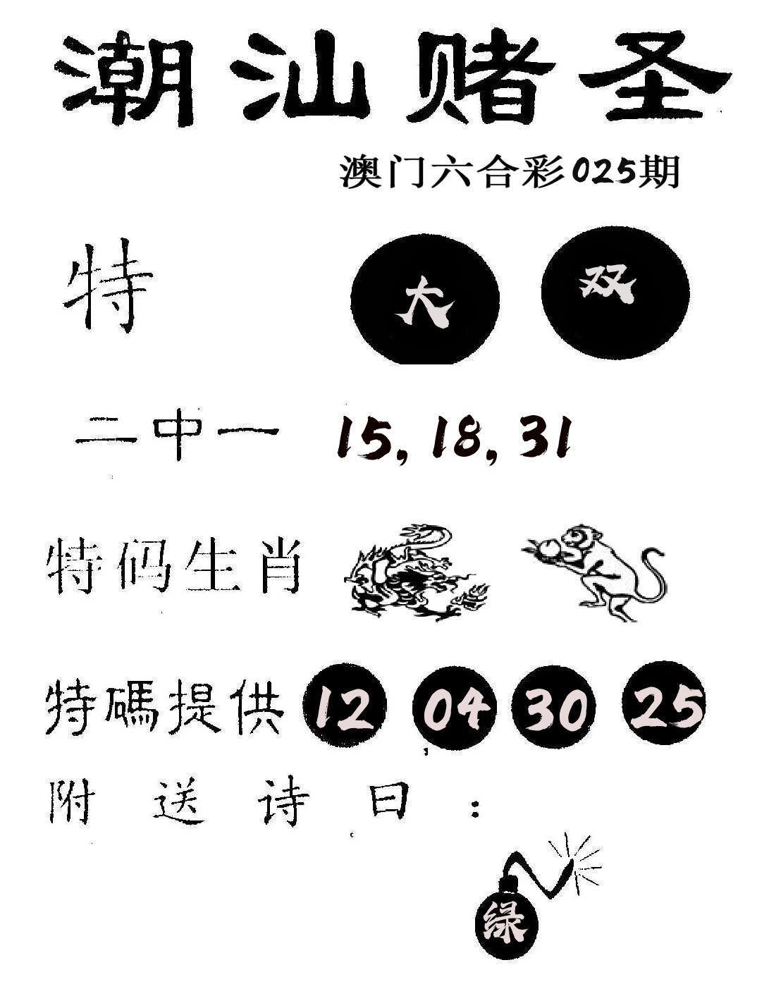潮汕赌圣 第25期