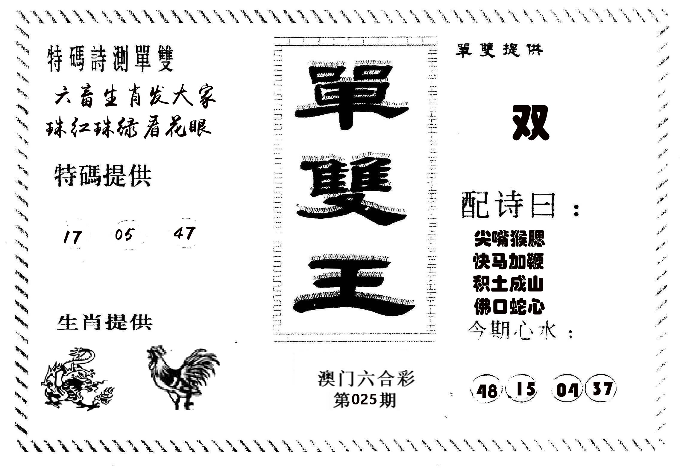 单双王B 第25期