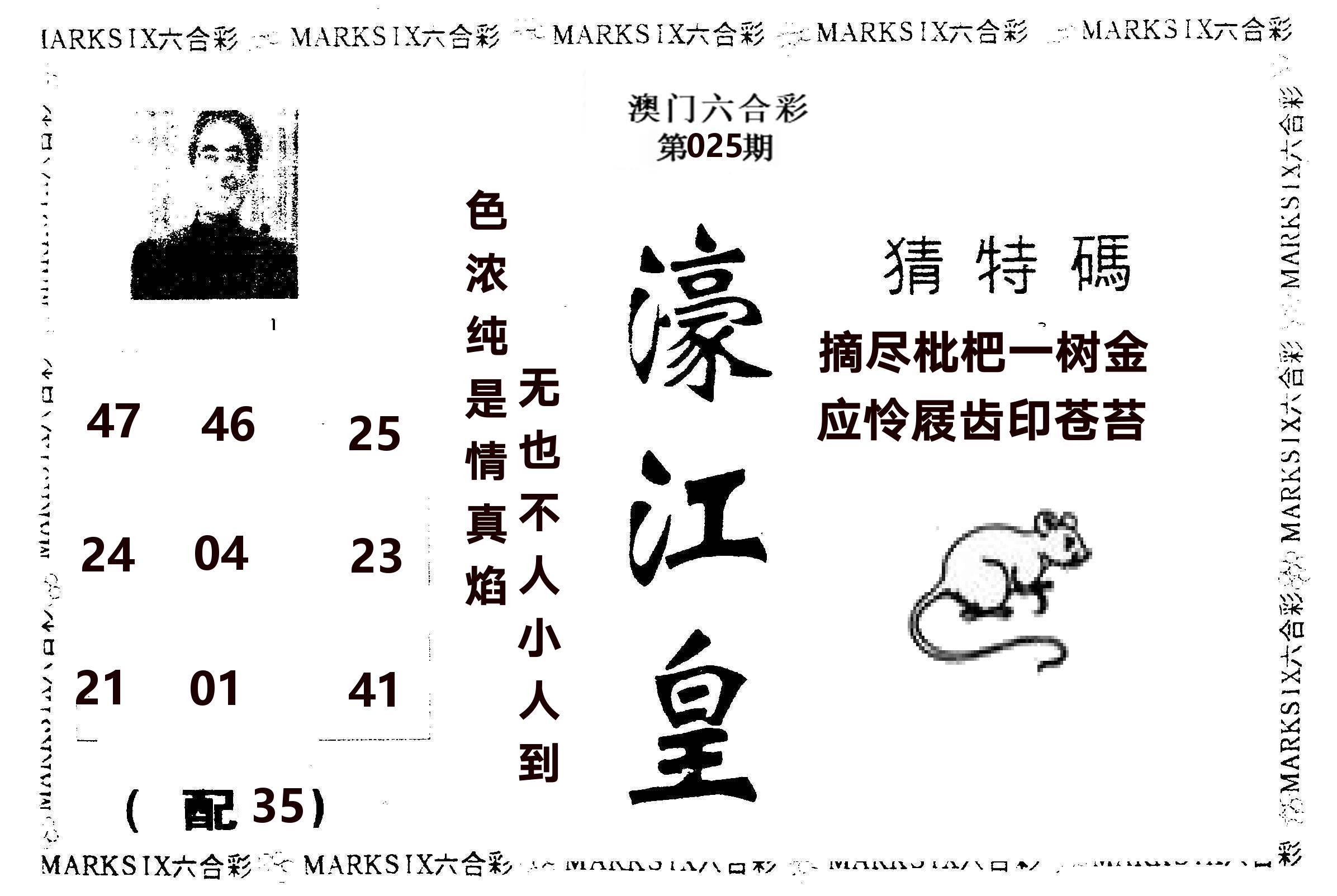 濠江皇 第25期