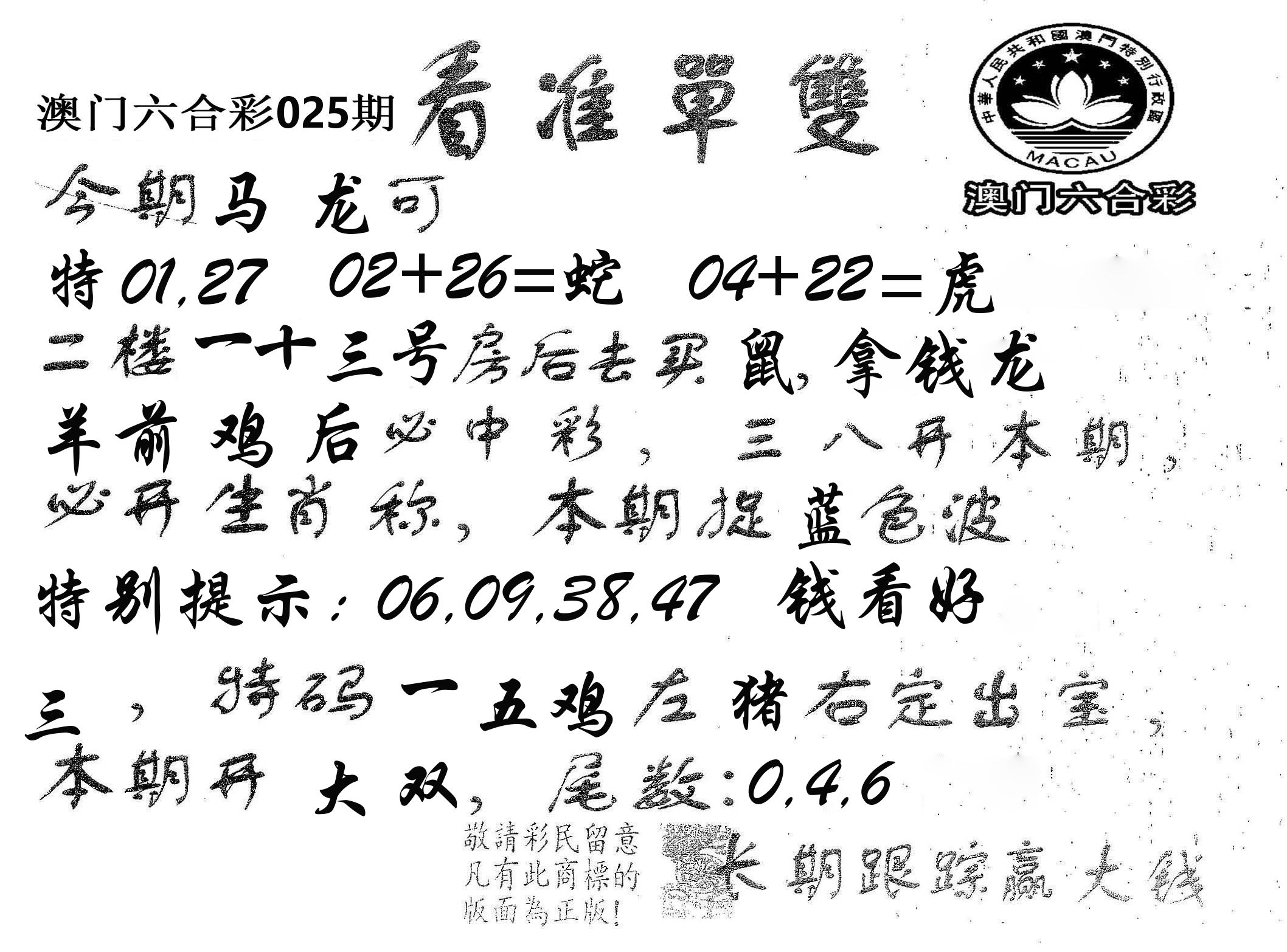 看准单双 第25期