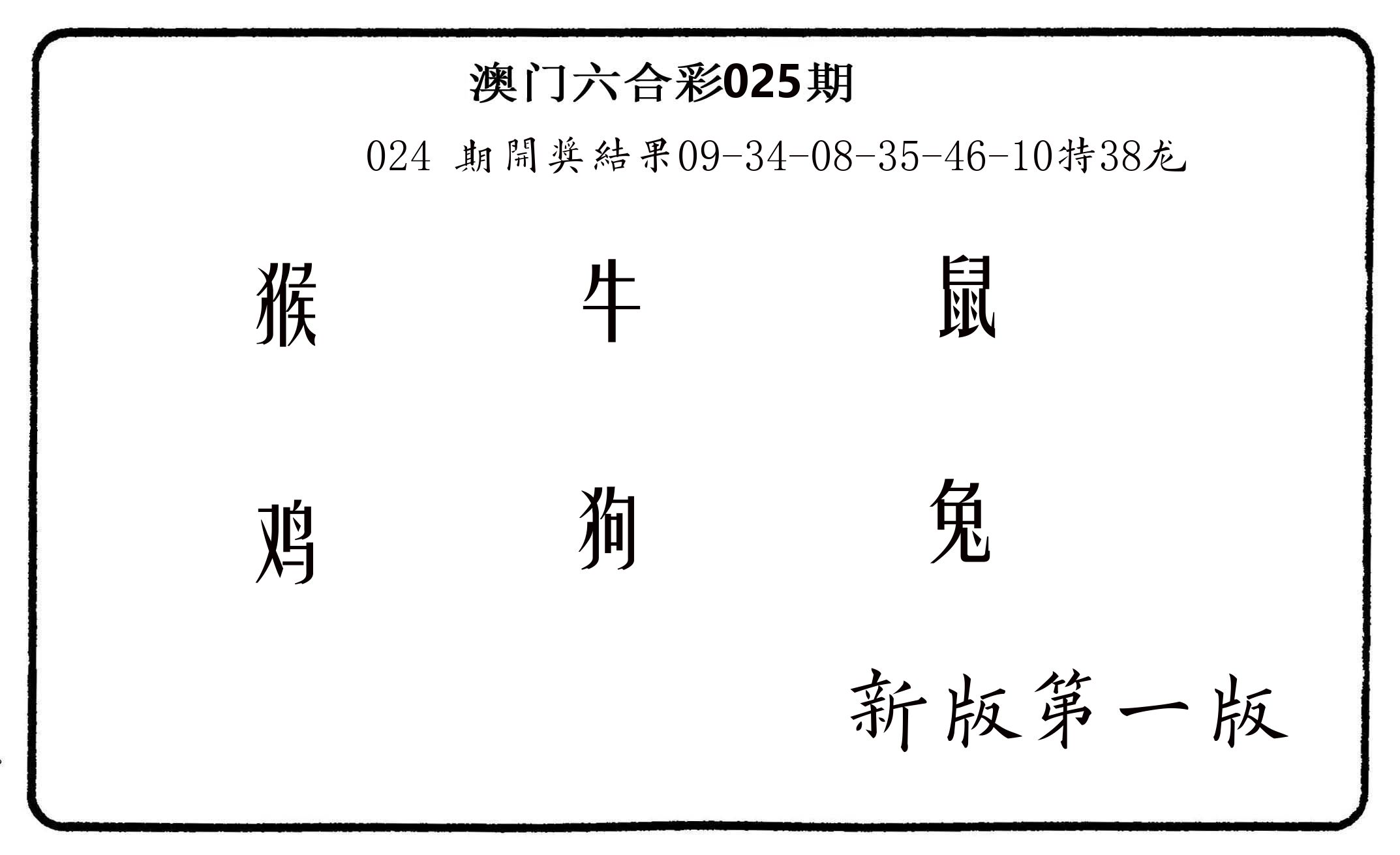 六肖中特 第25期
