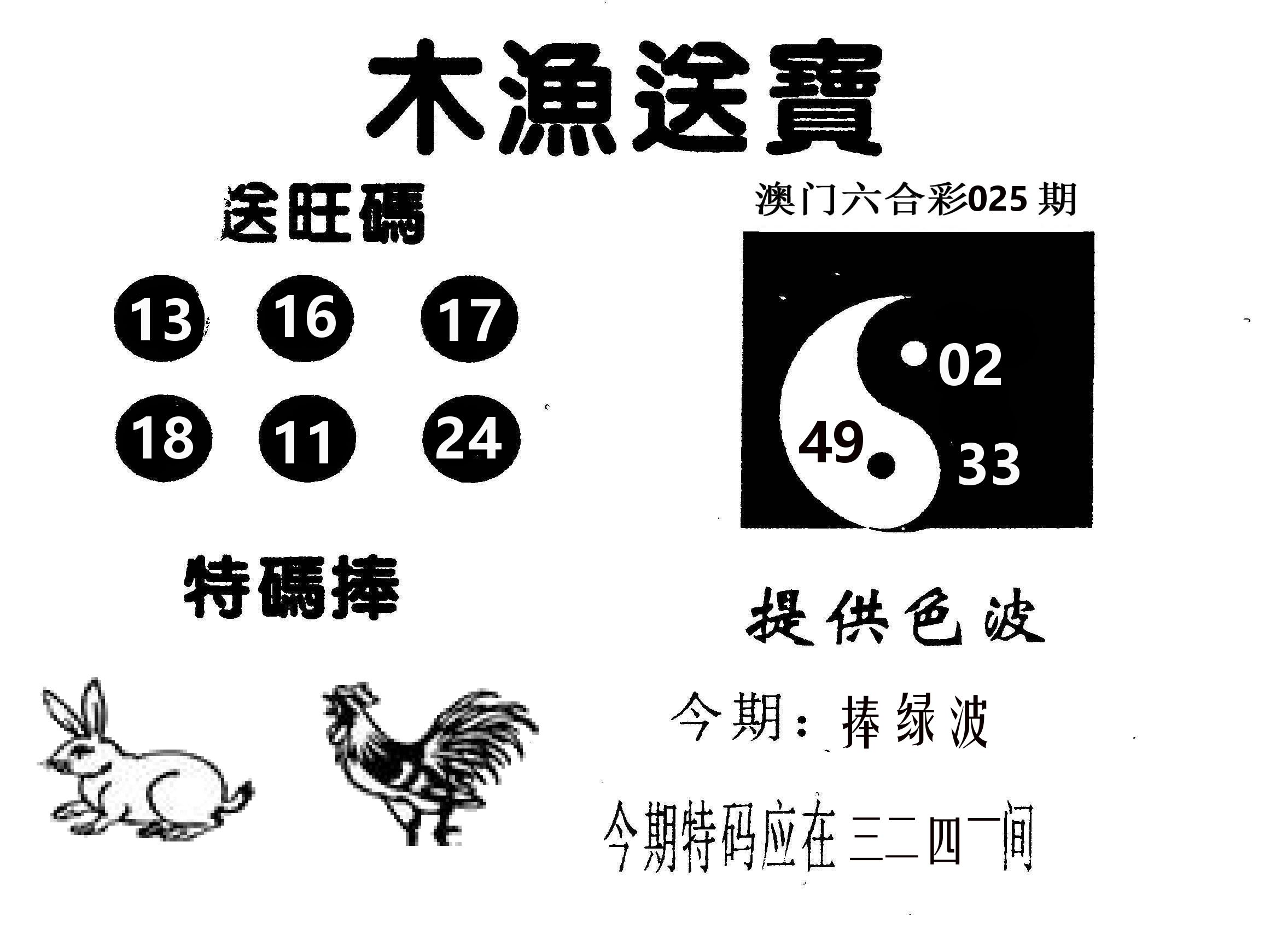 木渔送宝 第25期