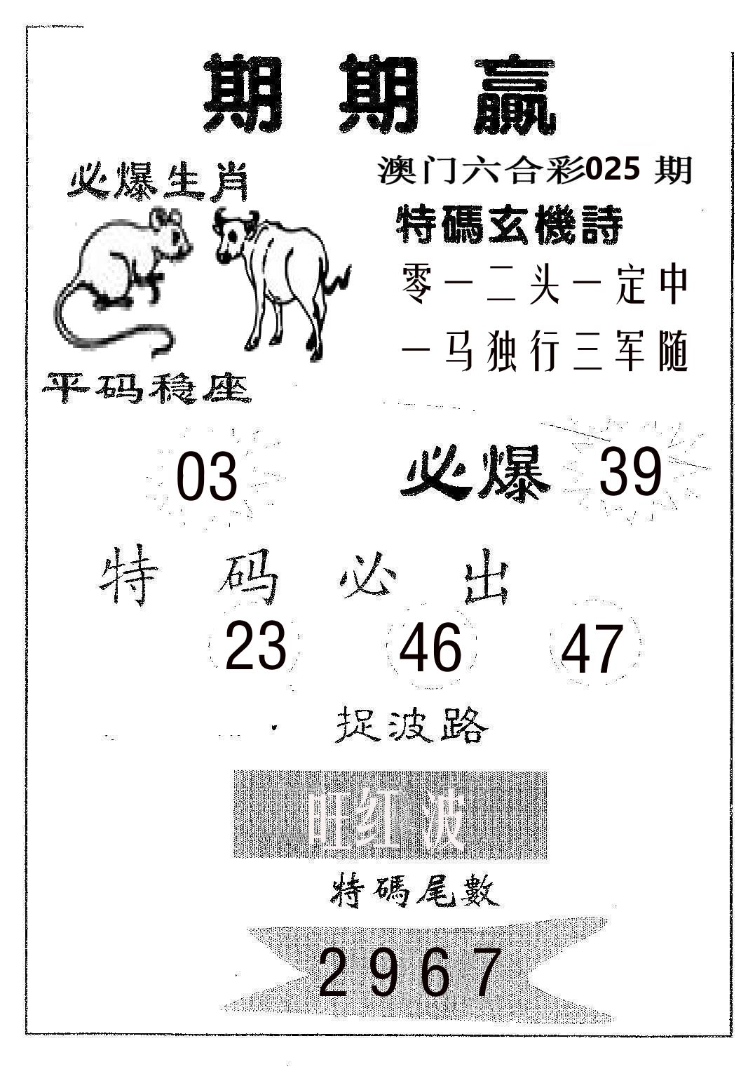 期期赢 第25期