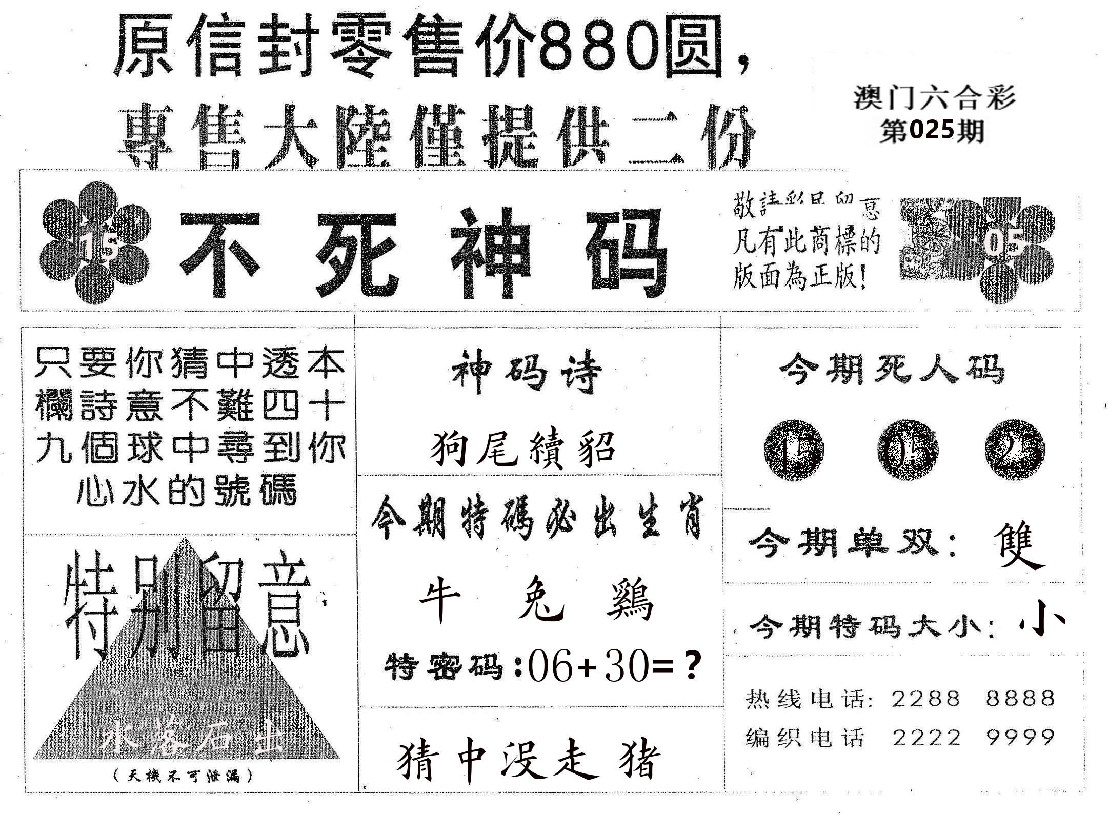 不死码B 第25期