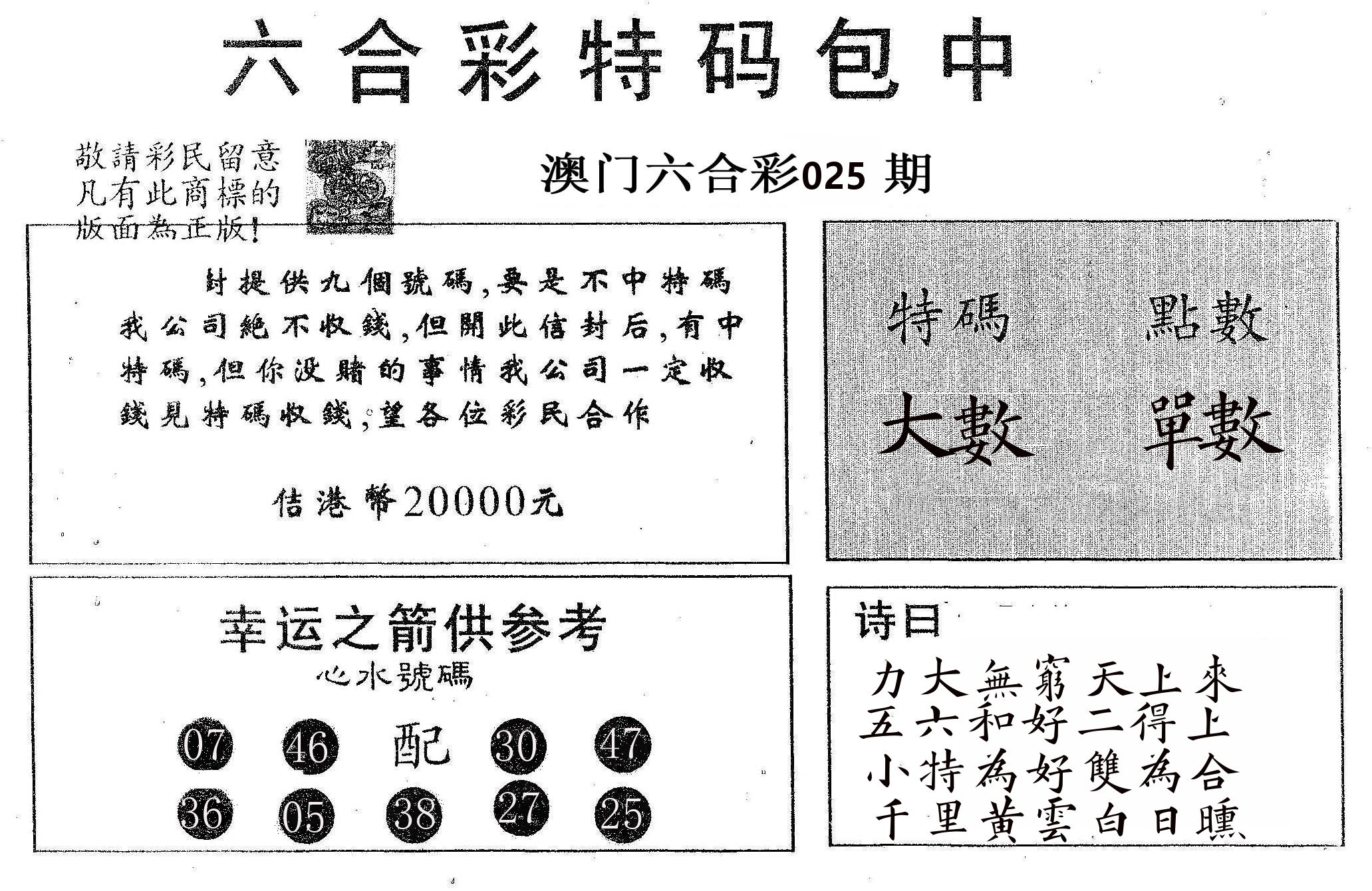20000包中A 第25期