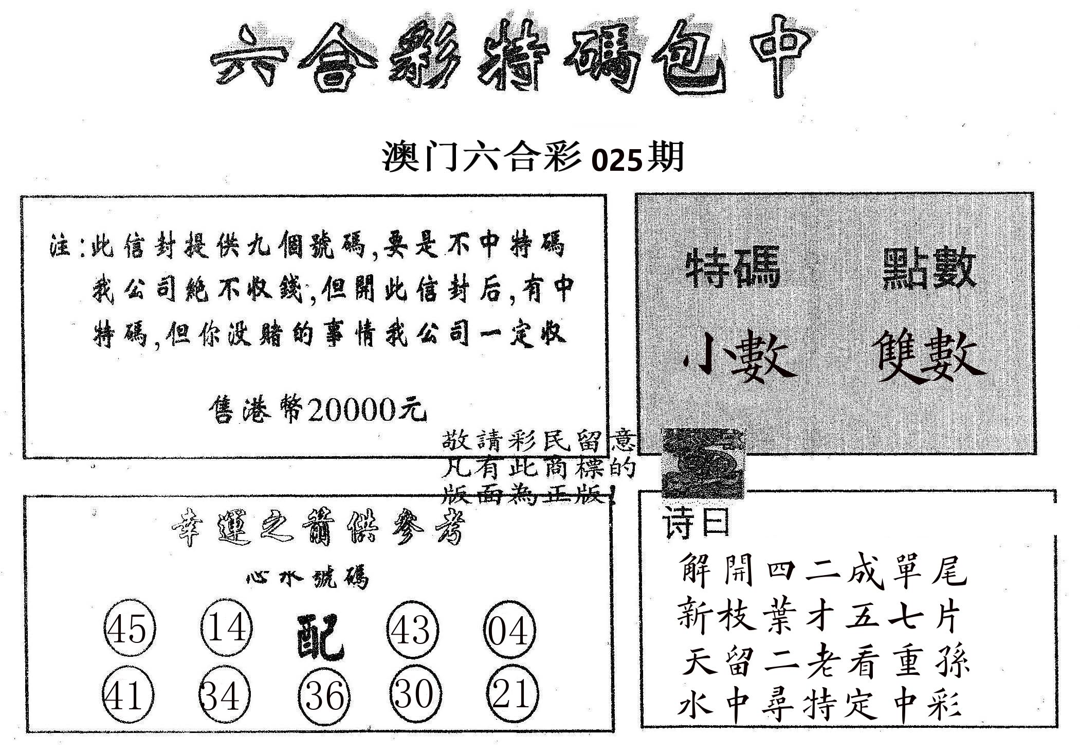 20000包中B 第25期