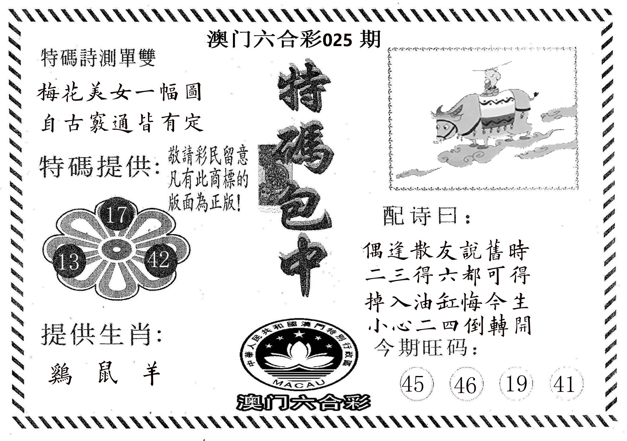 特码包中 第25期