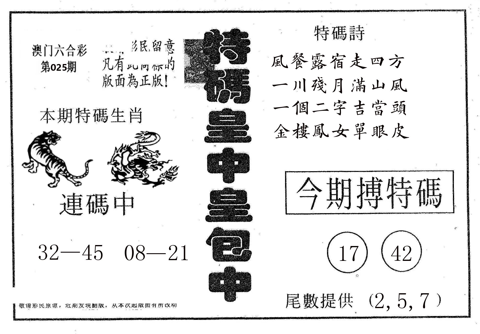 皇中皇A 第25期