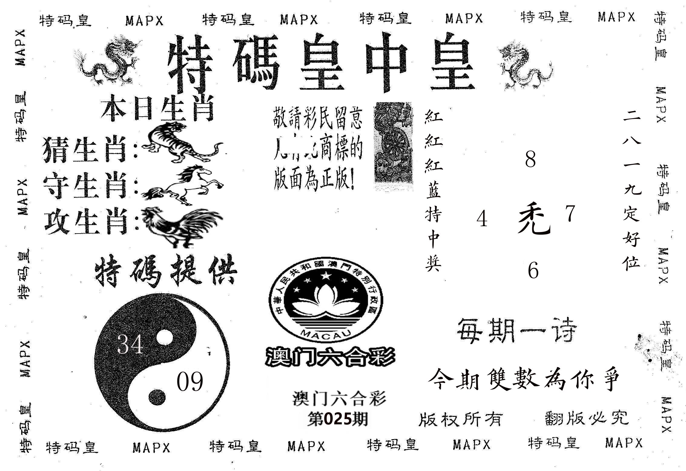 皇中皇B 第25期