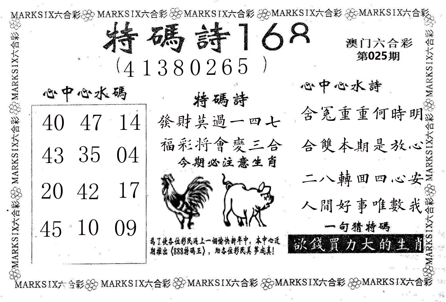 特码诗168 第25期