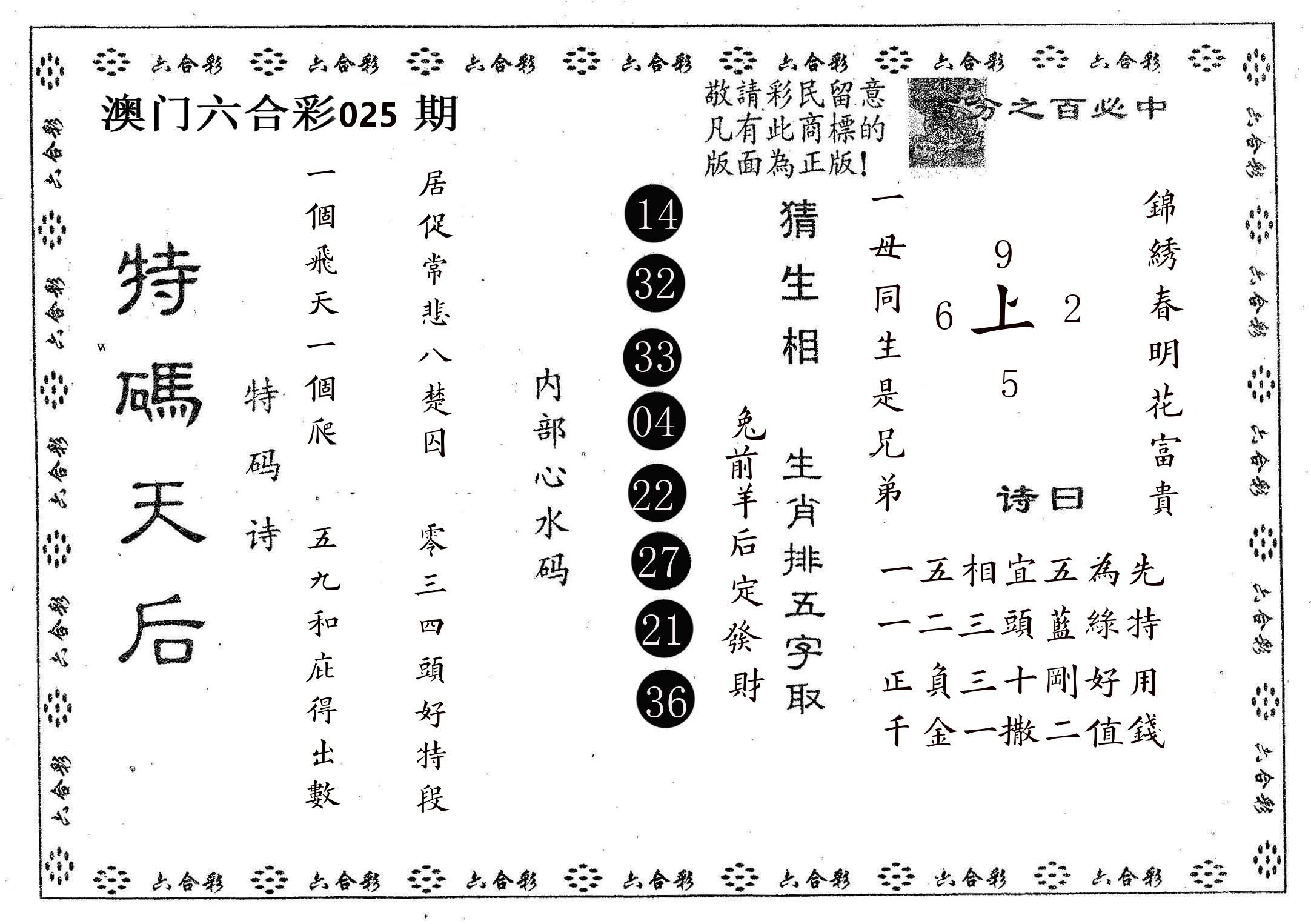 特码天后A 第25期
