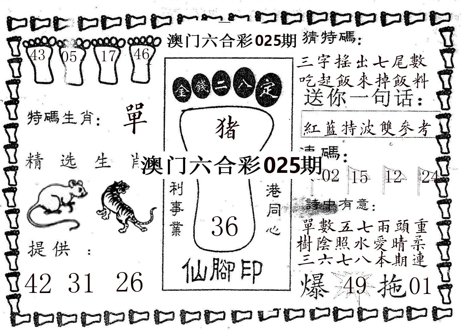 仙脚印 第25期