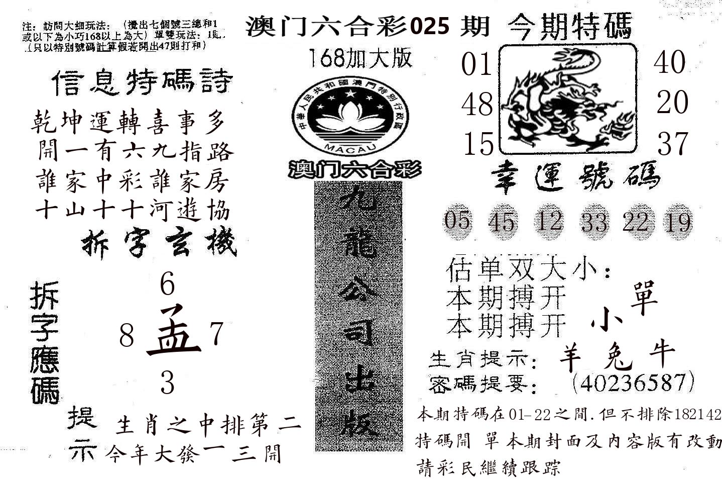 168加大版 第25期