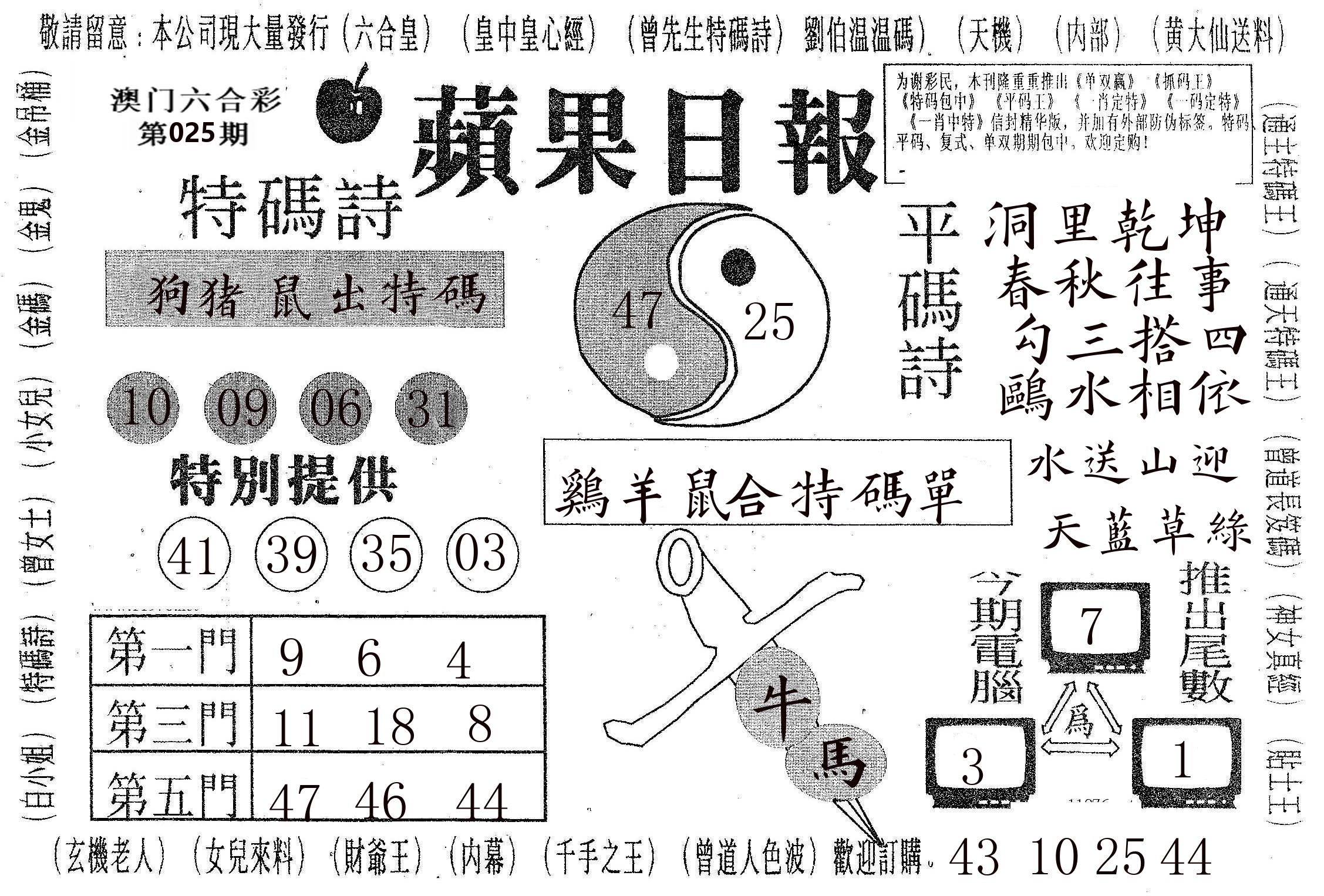 新苹果日报 第25期