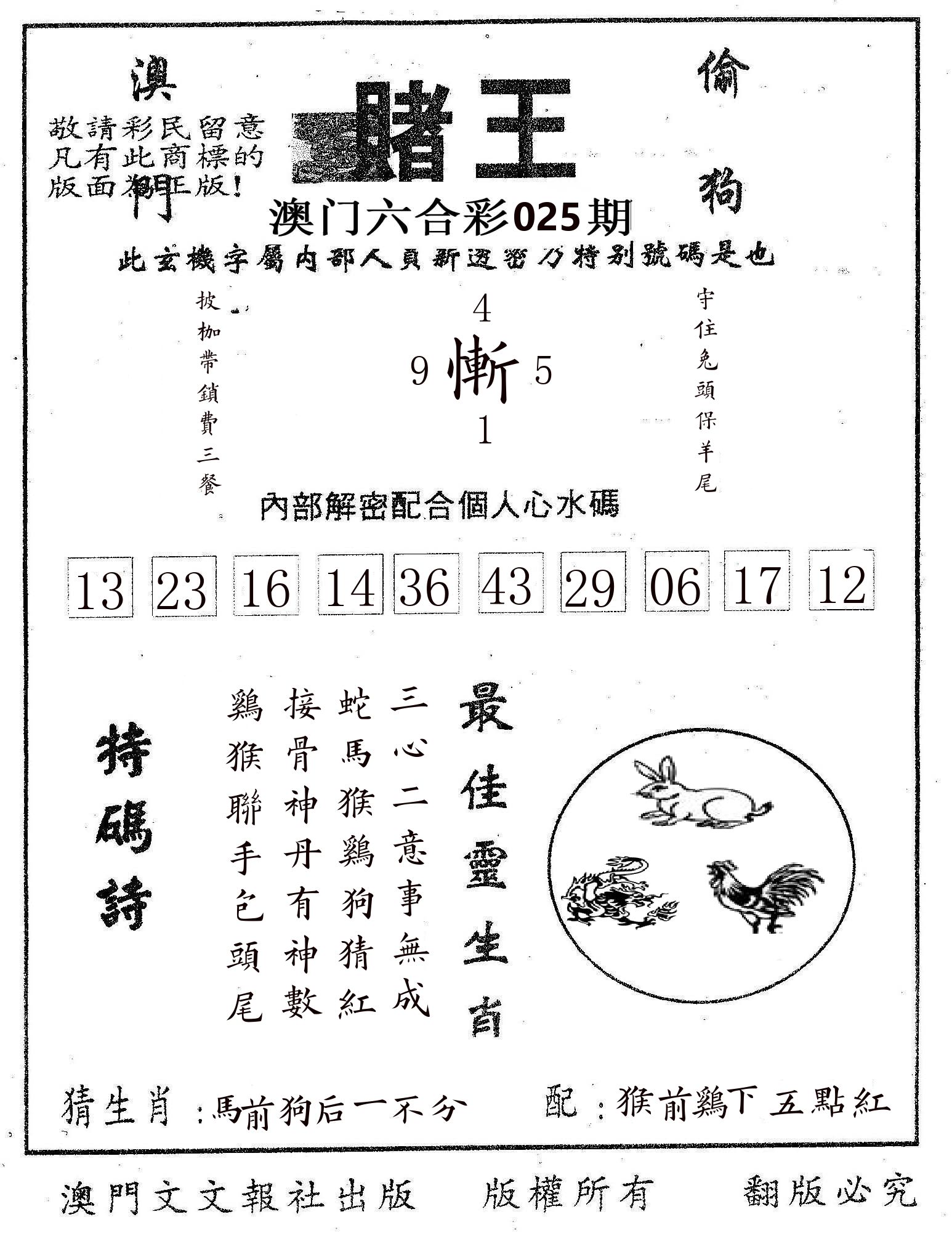 赌王 第25期