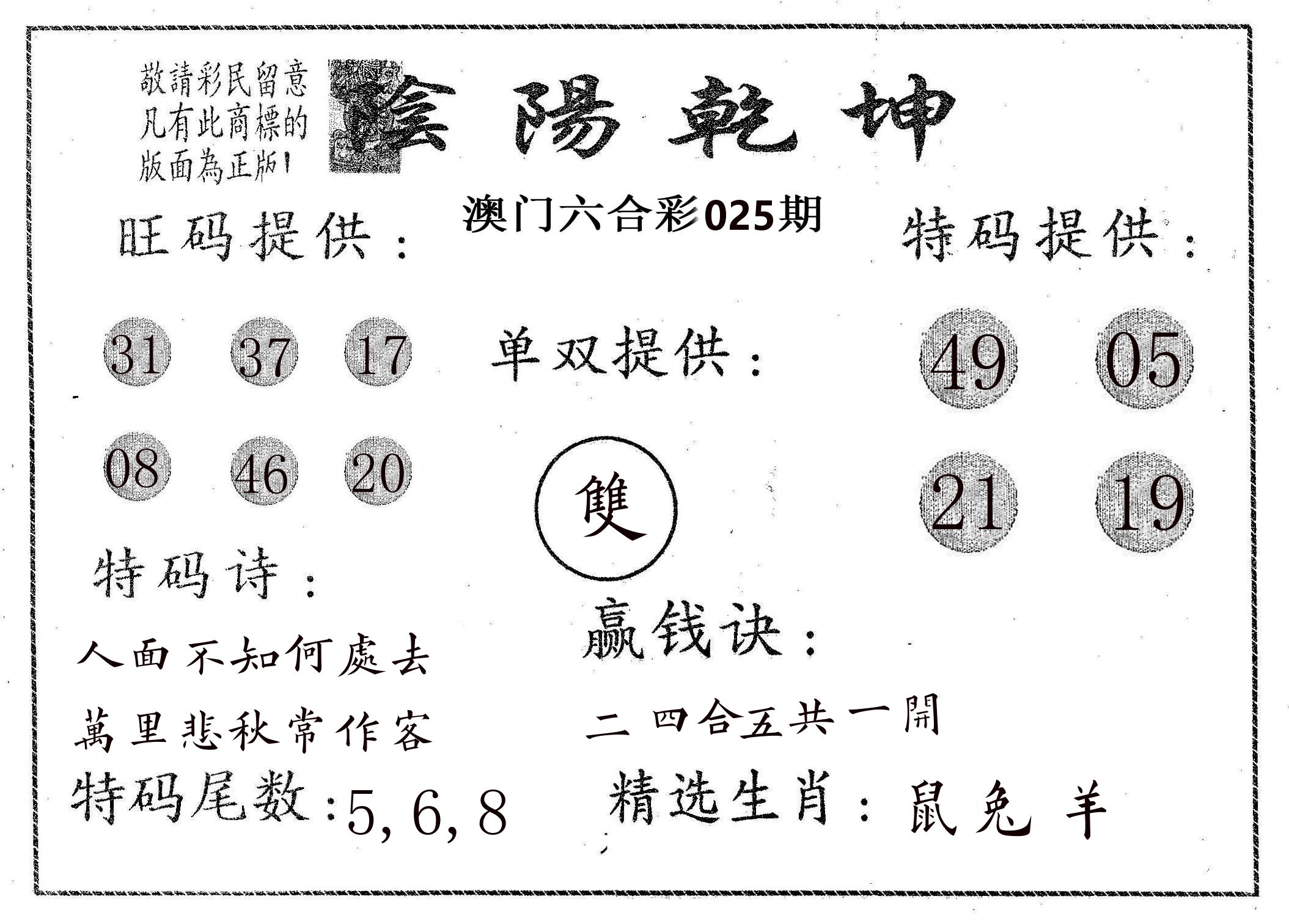 阴阳乾坤 第25期