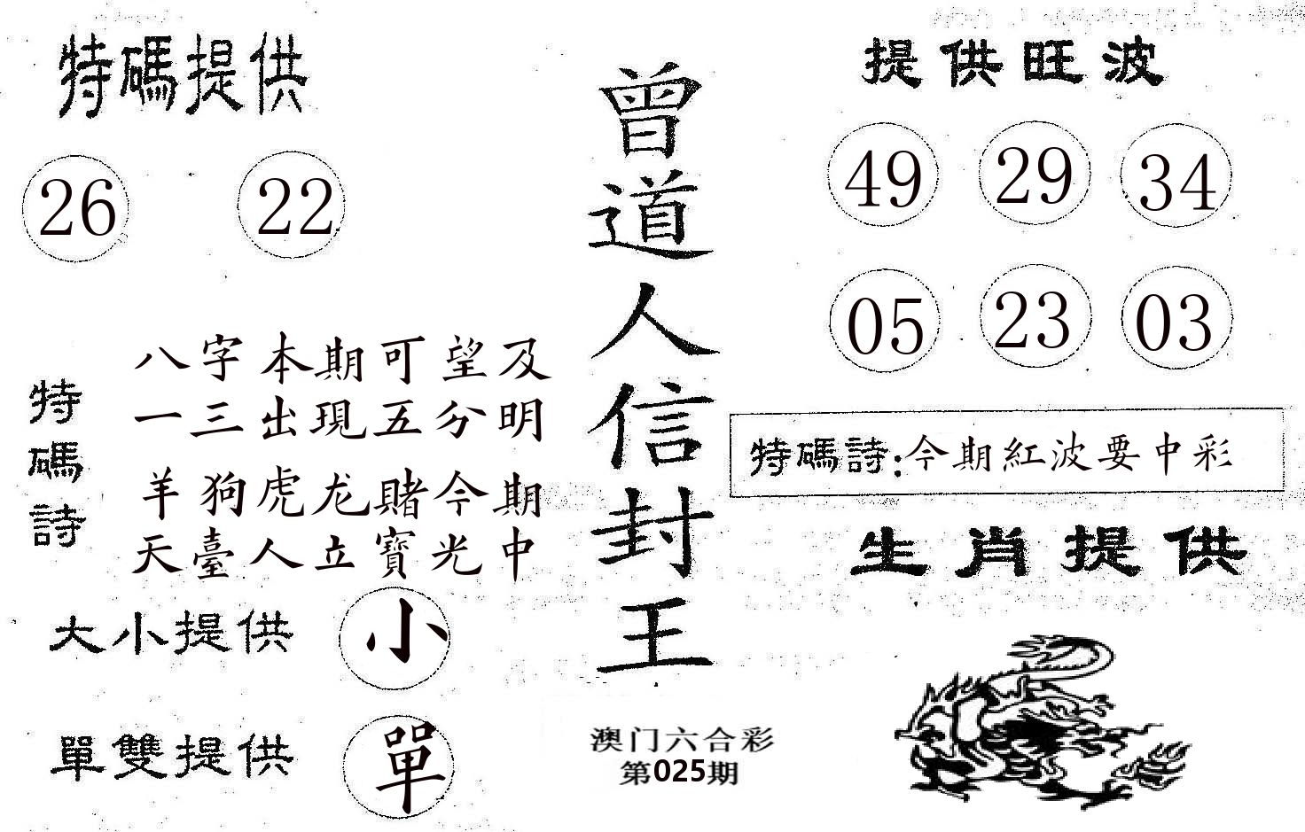 曾信封王 第25期