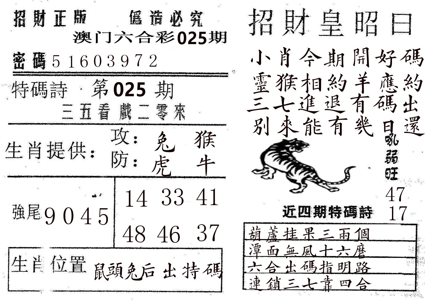 招财皇 第25期