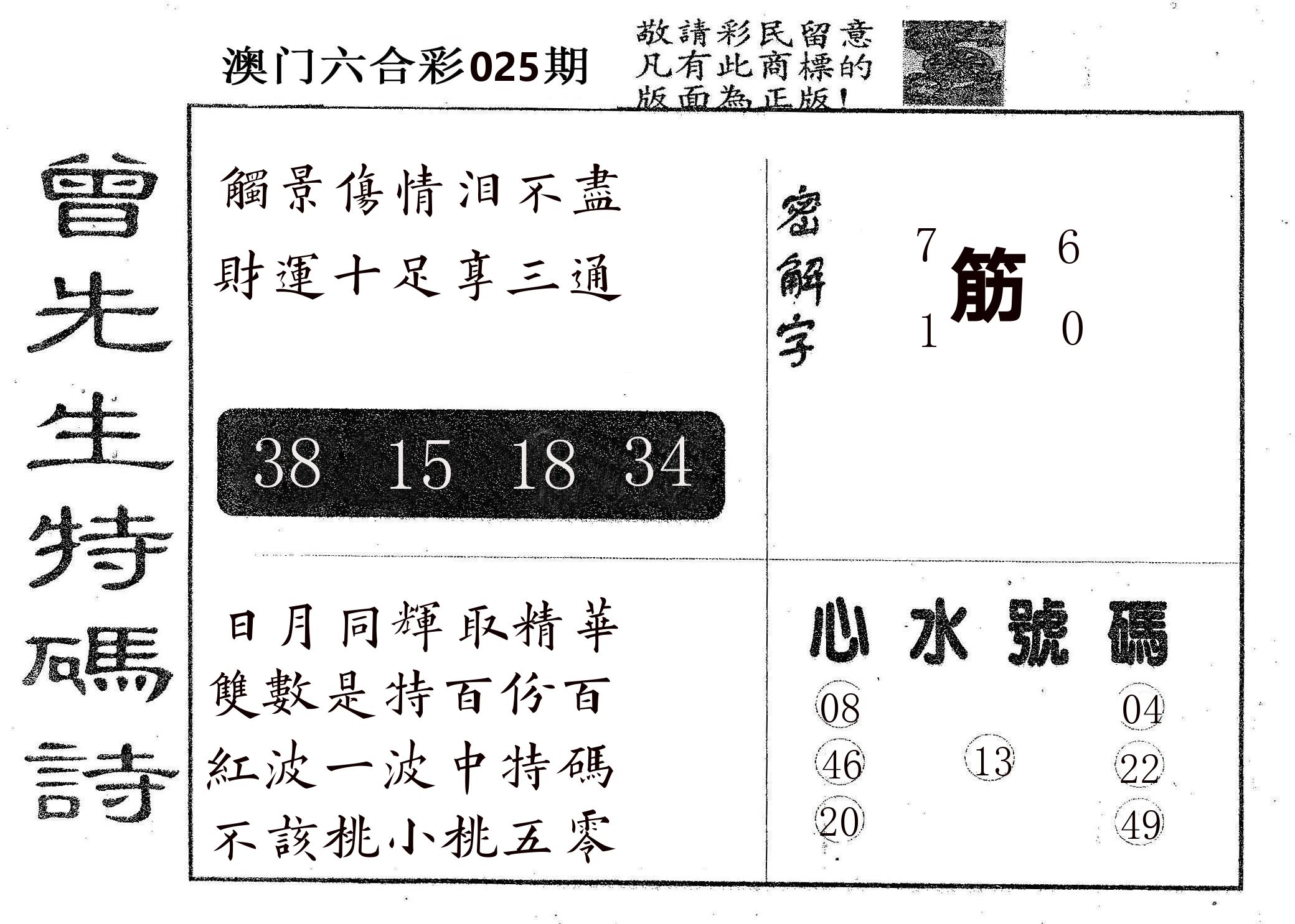 曾特码诗 第25期