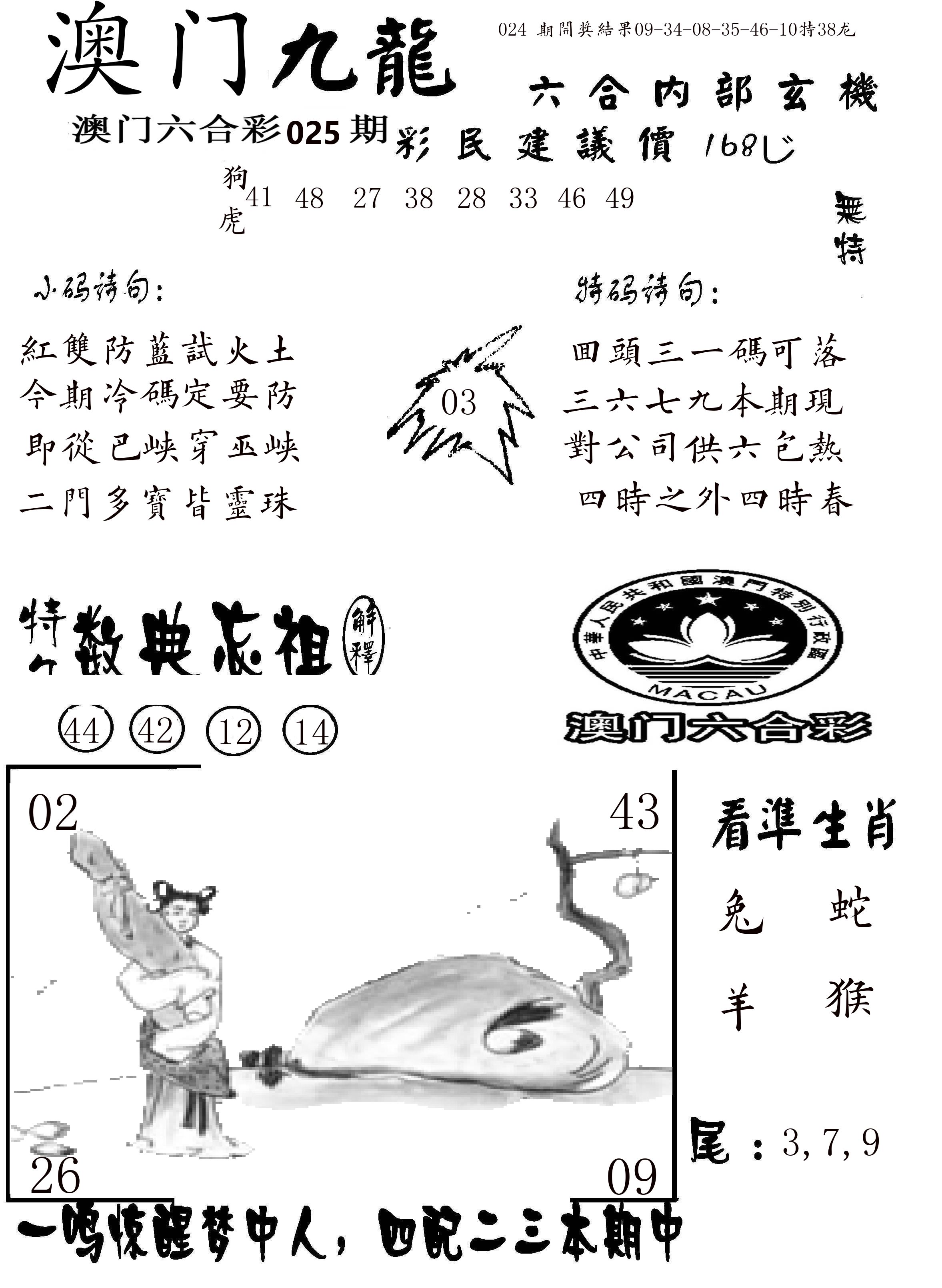 澳门传真1 第25期