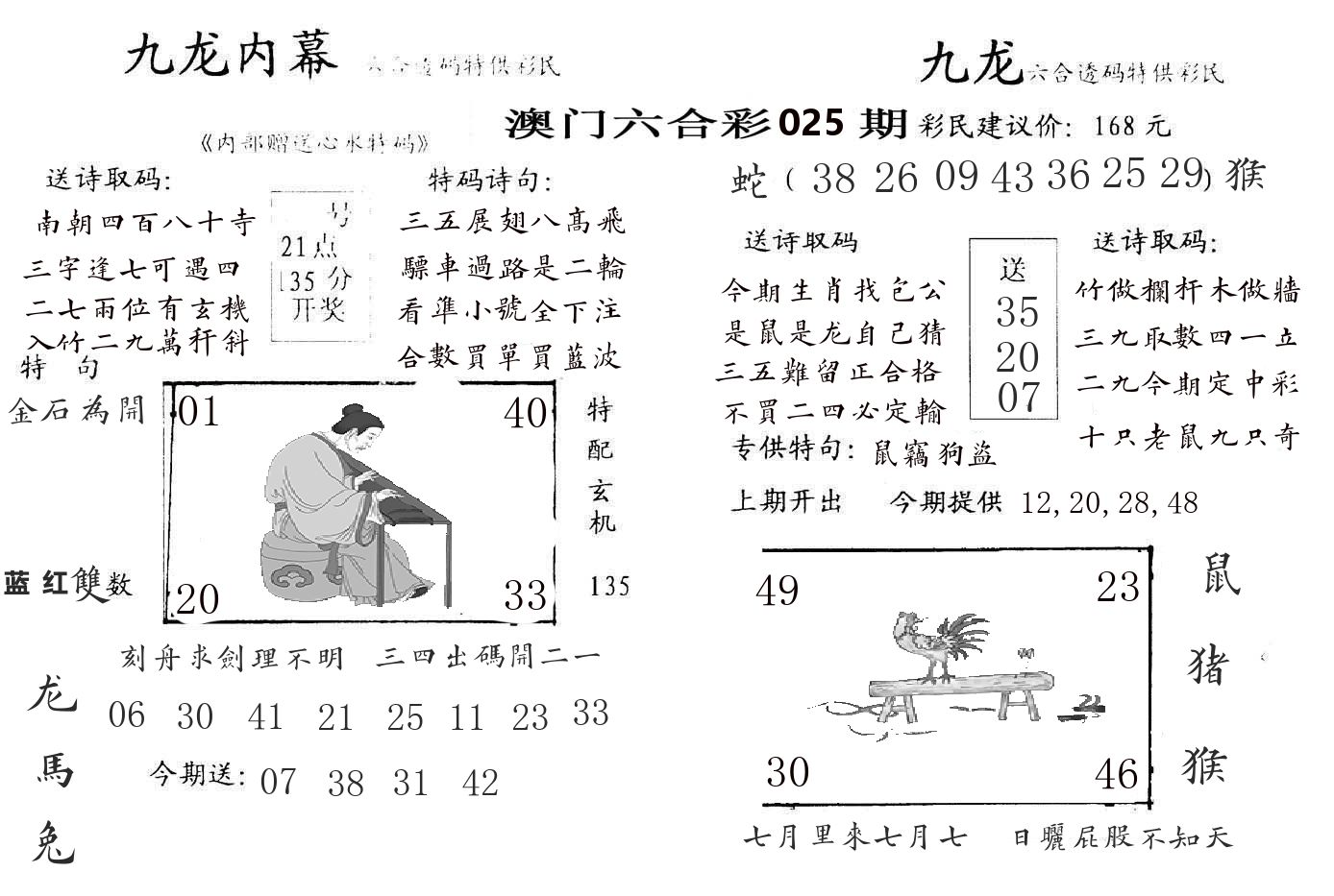九龙内幕 第25期
