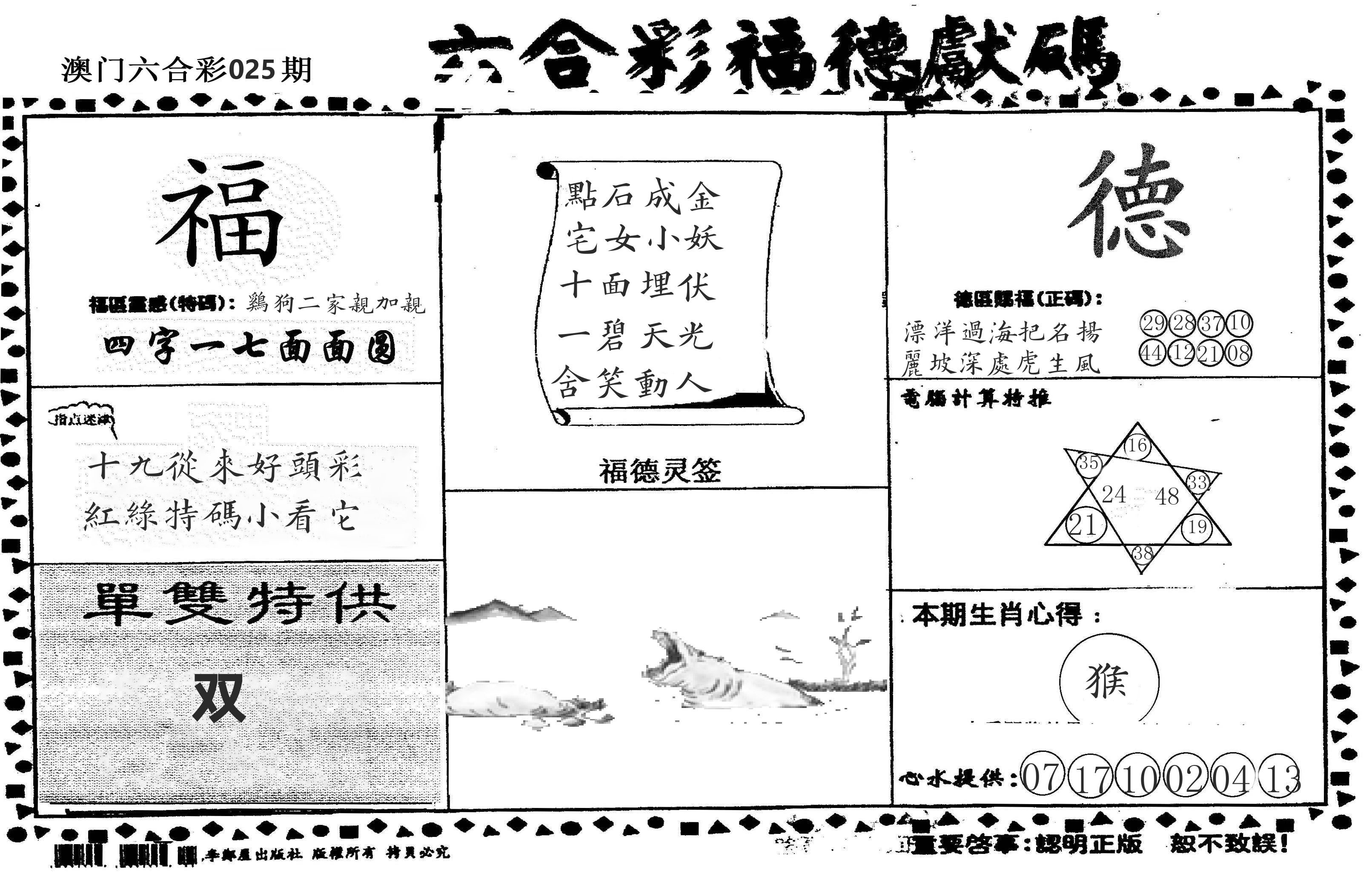 老福德送码 第25期