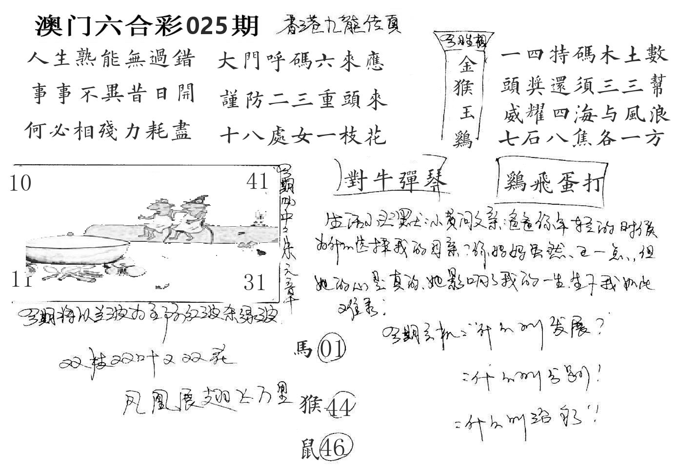 澳门手写九龙 第25期