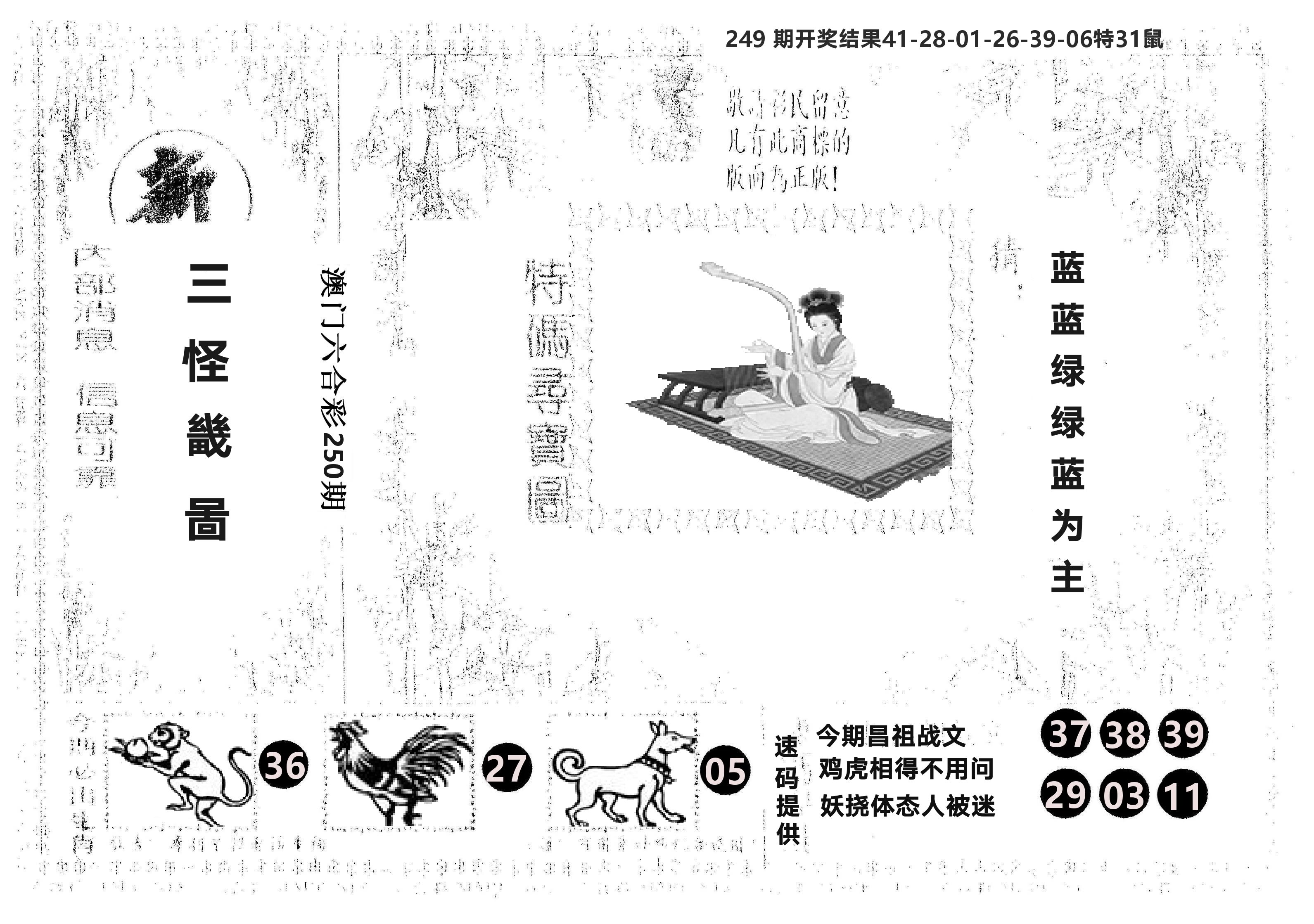 另版新三怪 第250期