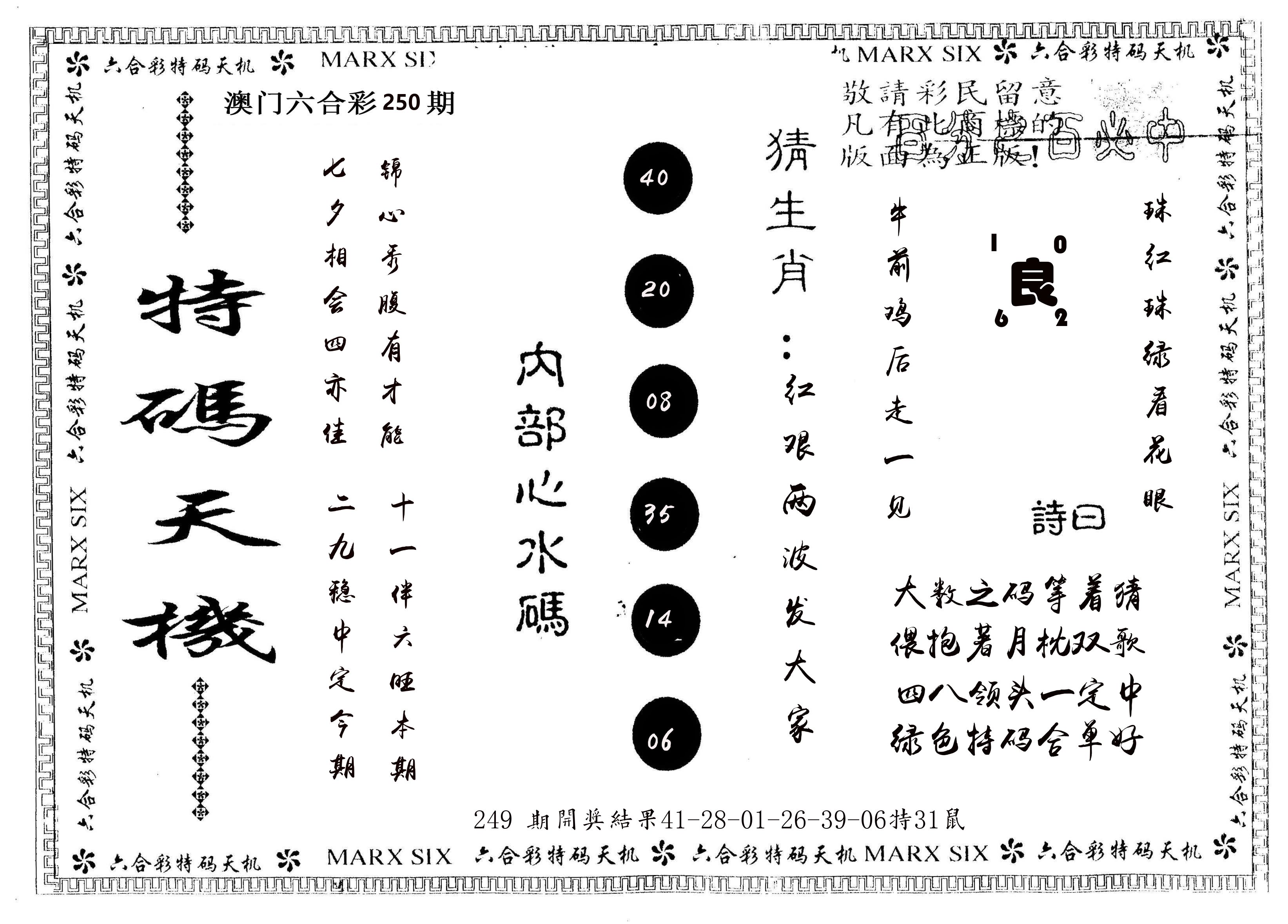 另版特码天机 第250期