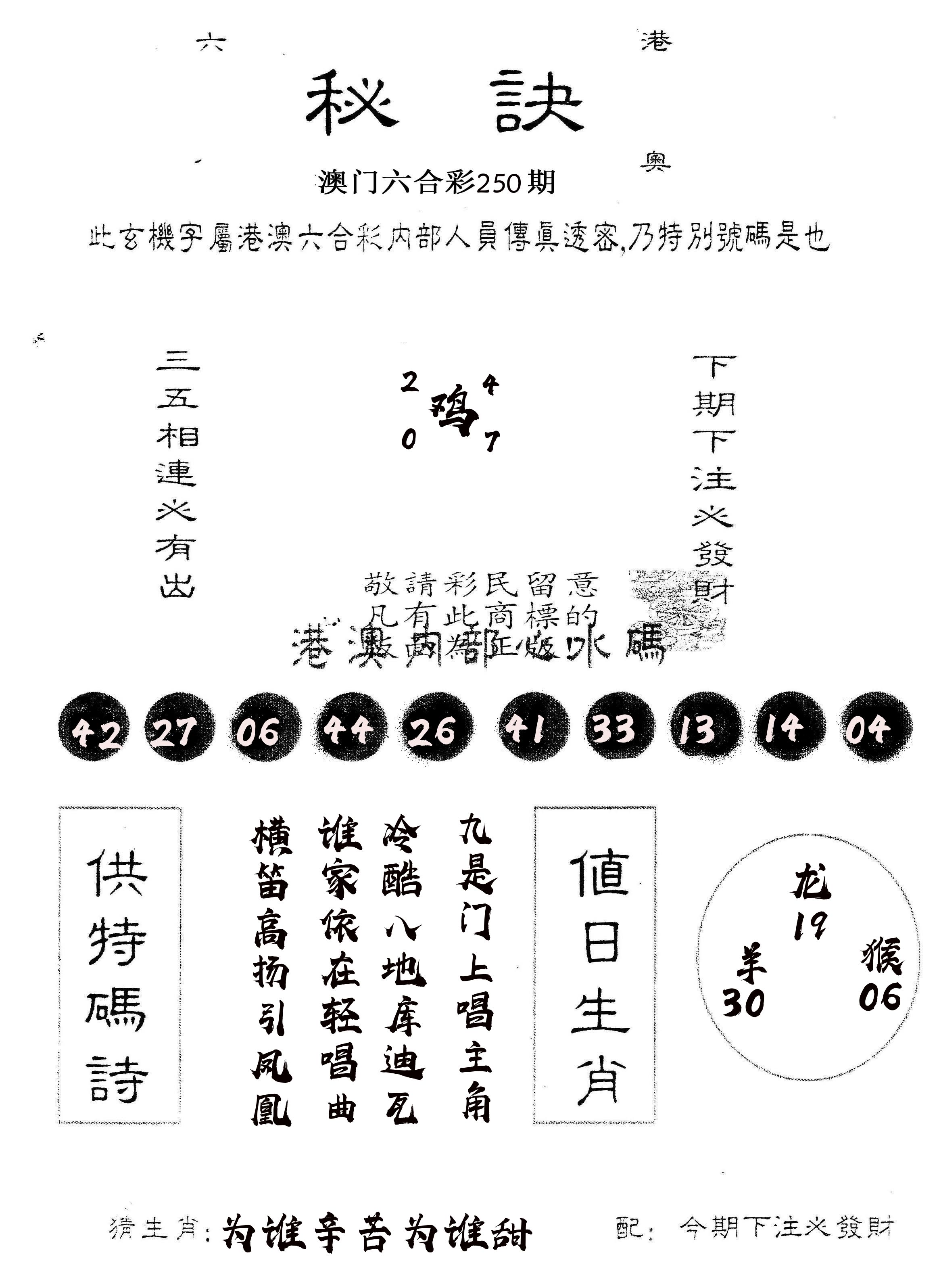 另版秘诀 第250期