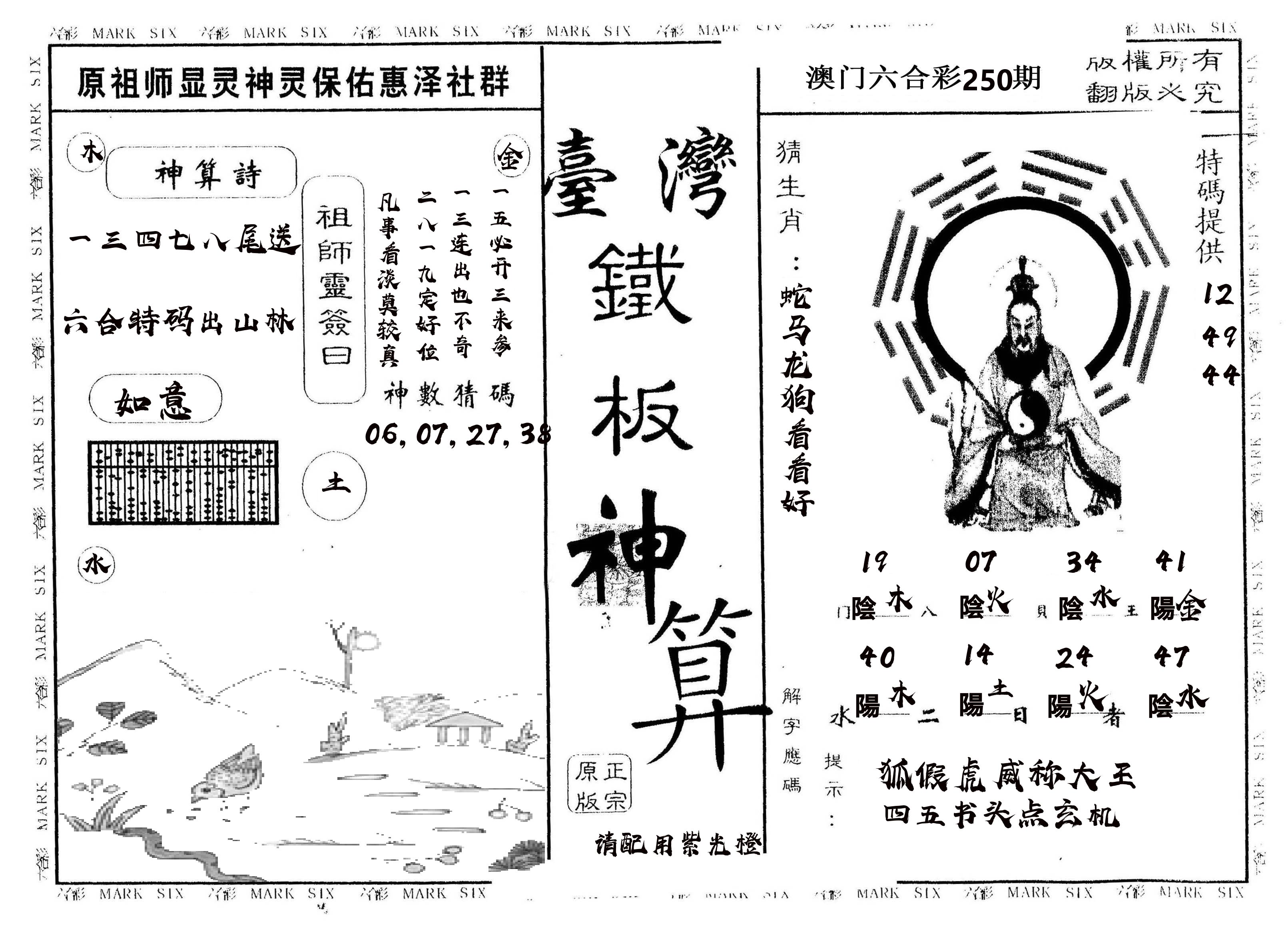 另版台湾铁板 第250期
