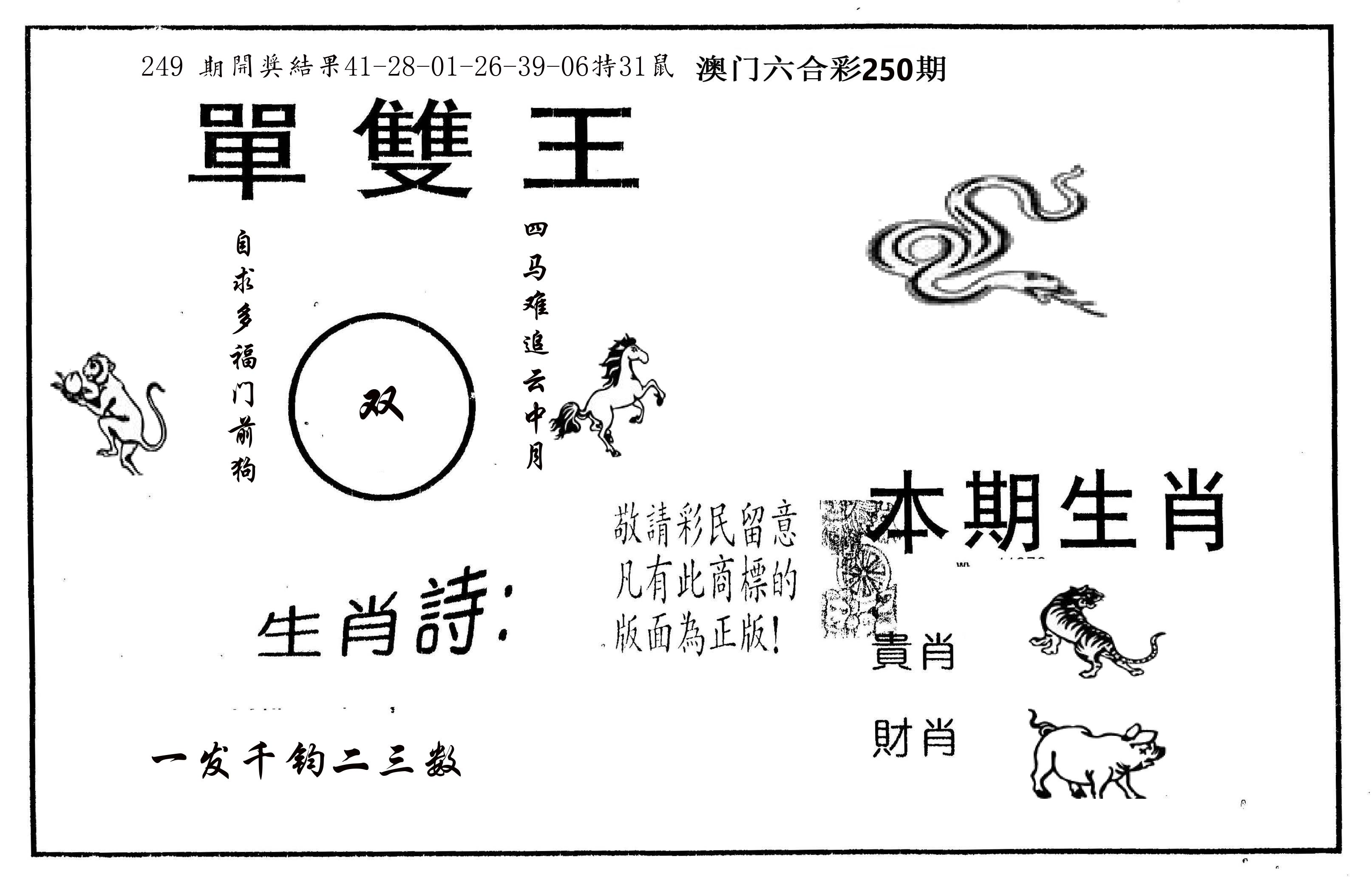 单双王A 第250期