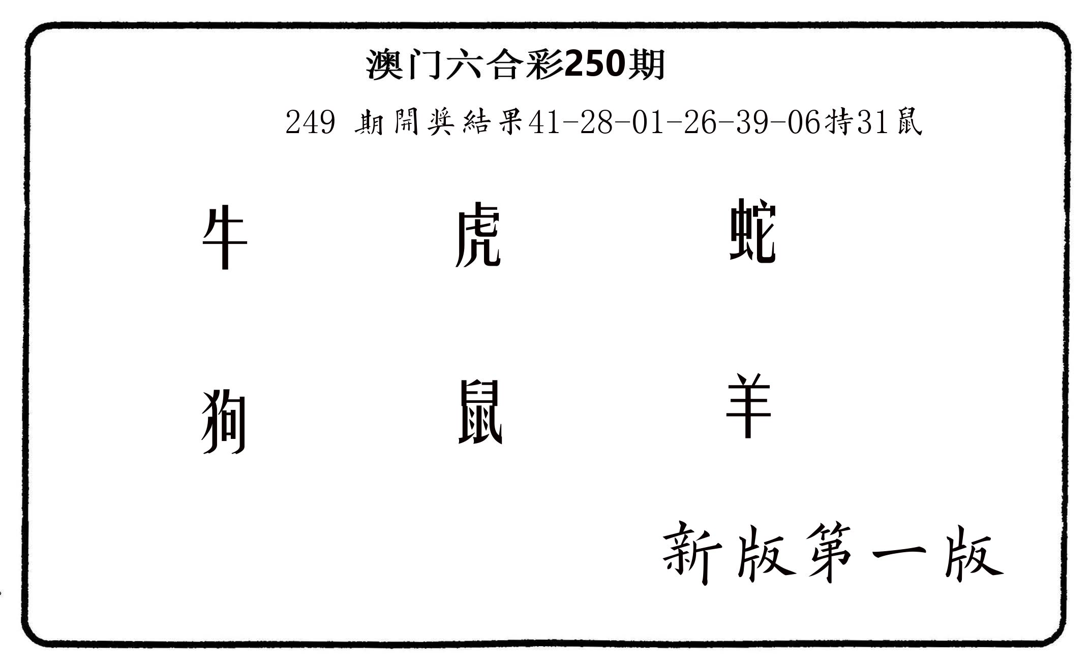 六肖中特 第250期