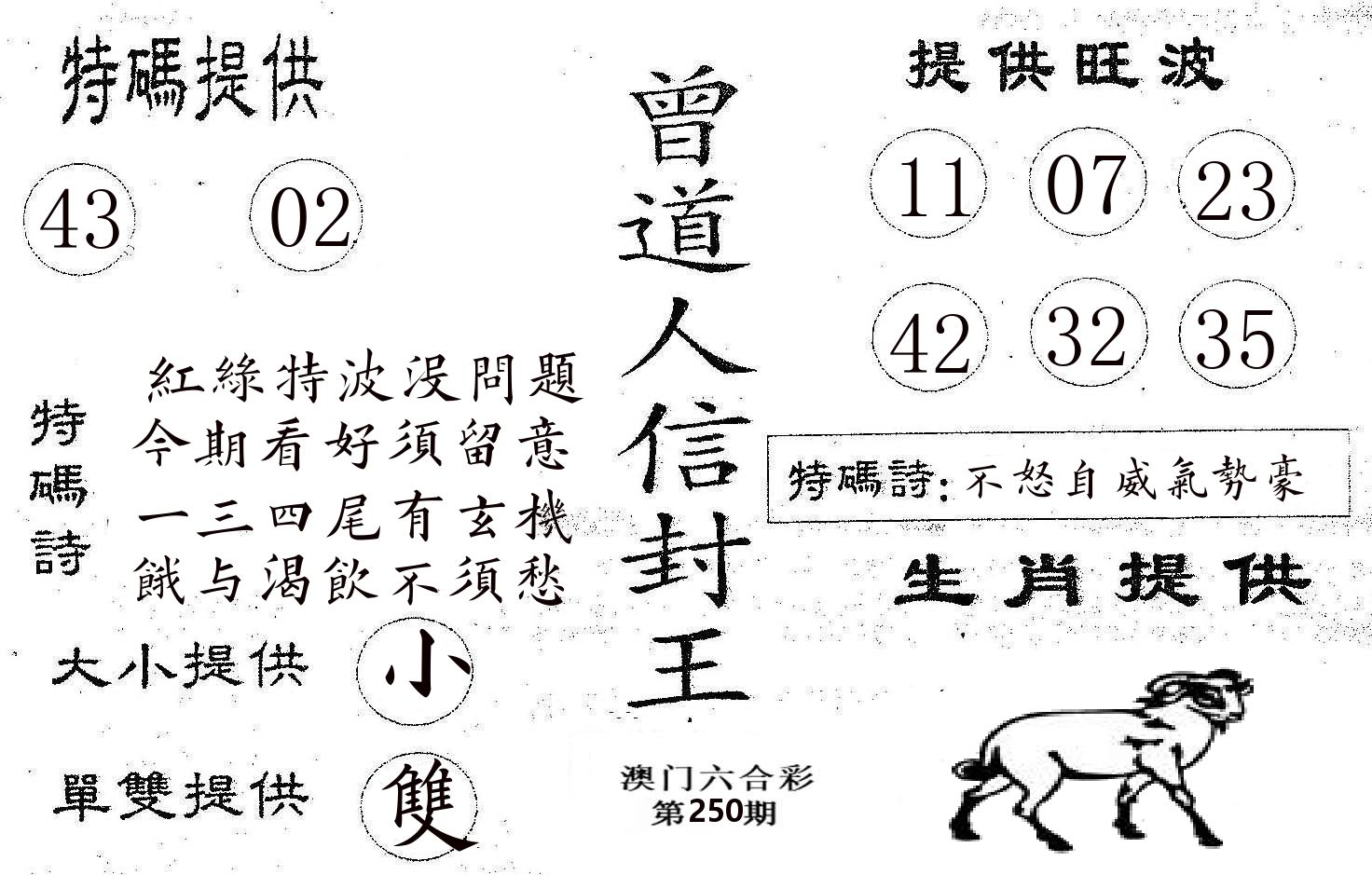 曾信封王 第250期
