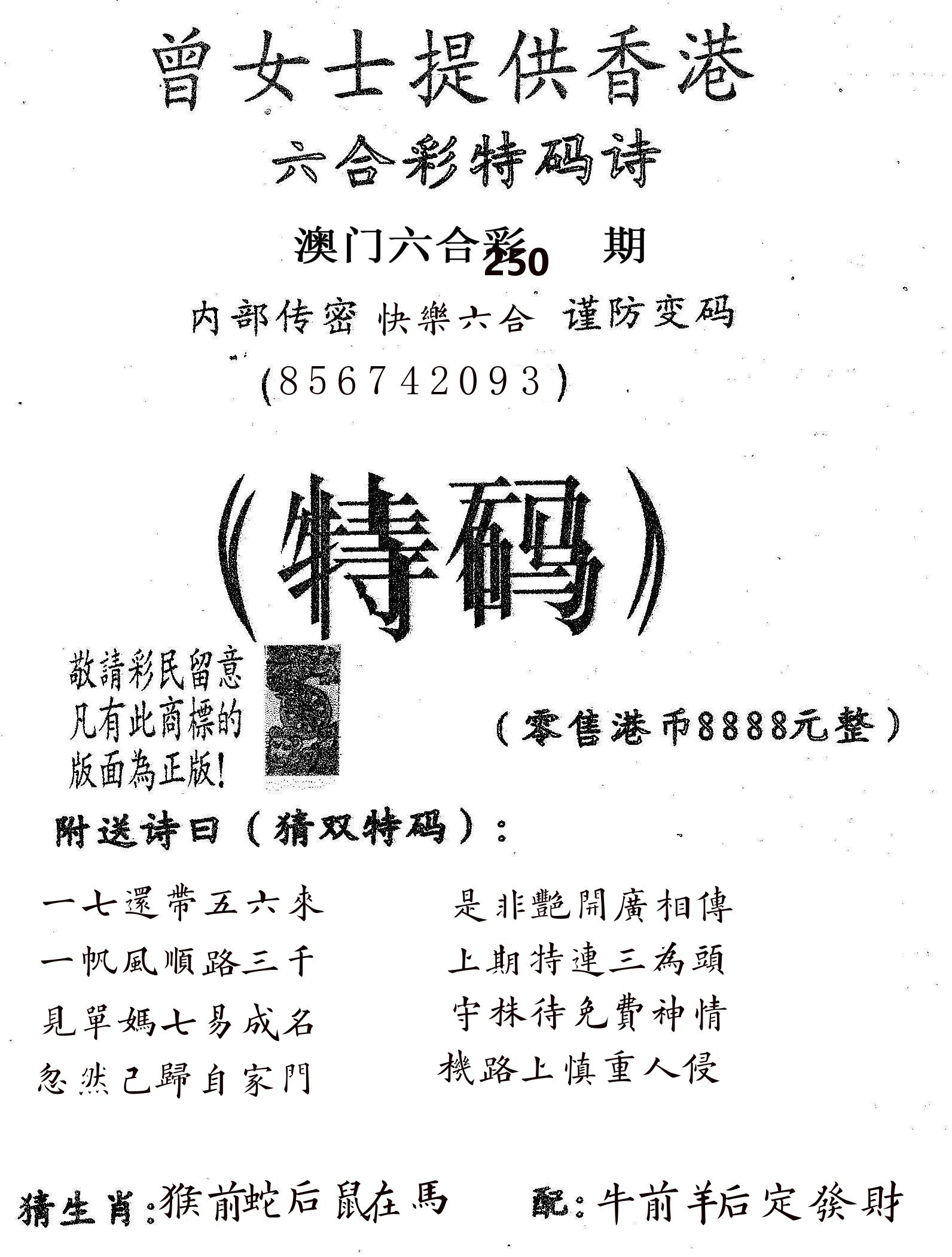 曾女士诗 第250期