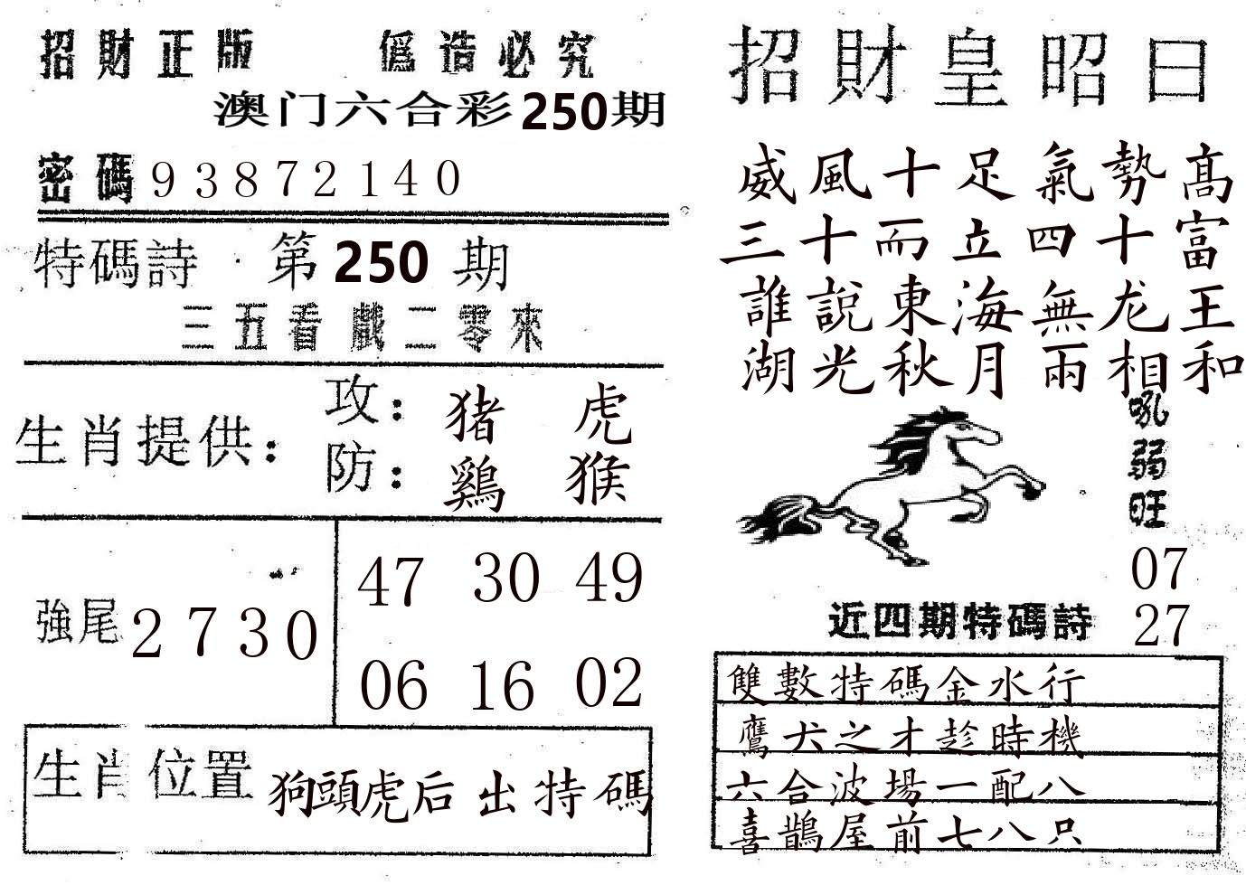 招财皇 第250期