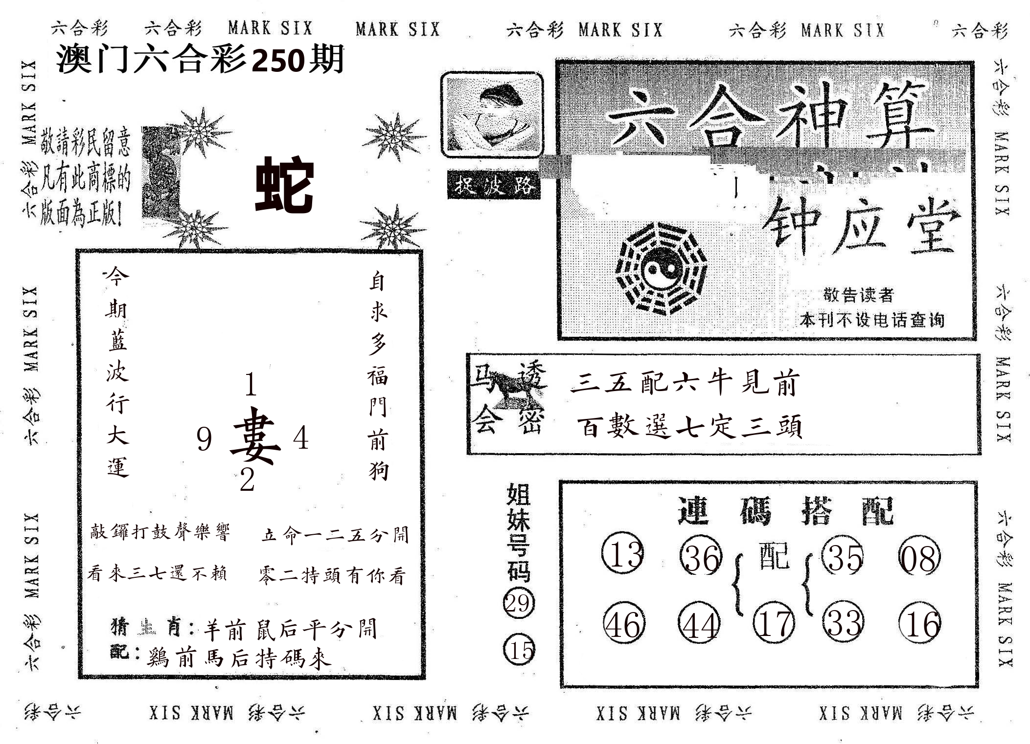 钟应堂 第250期