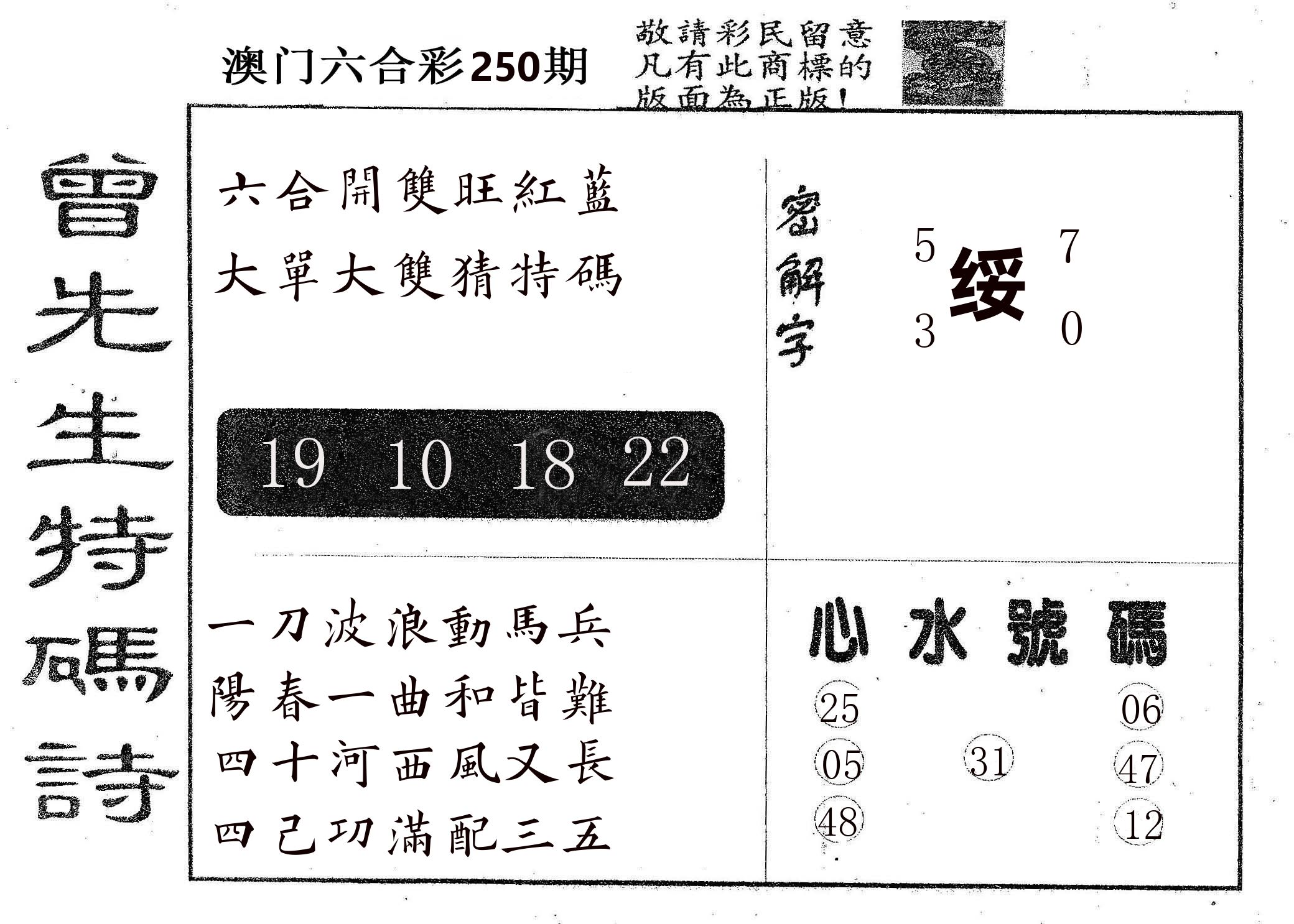 曾特码诗 第250期