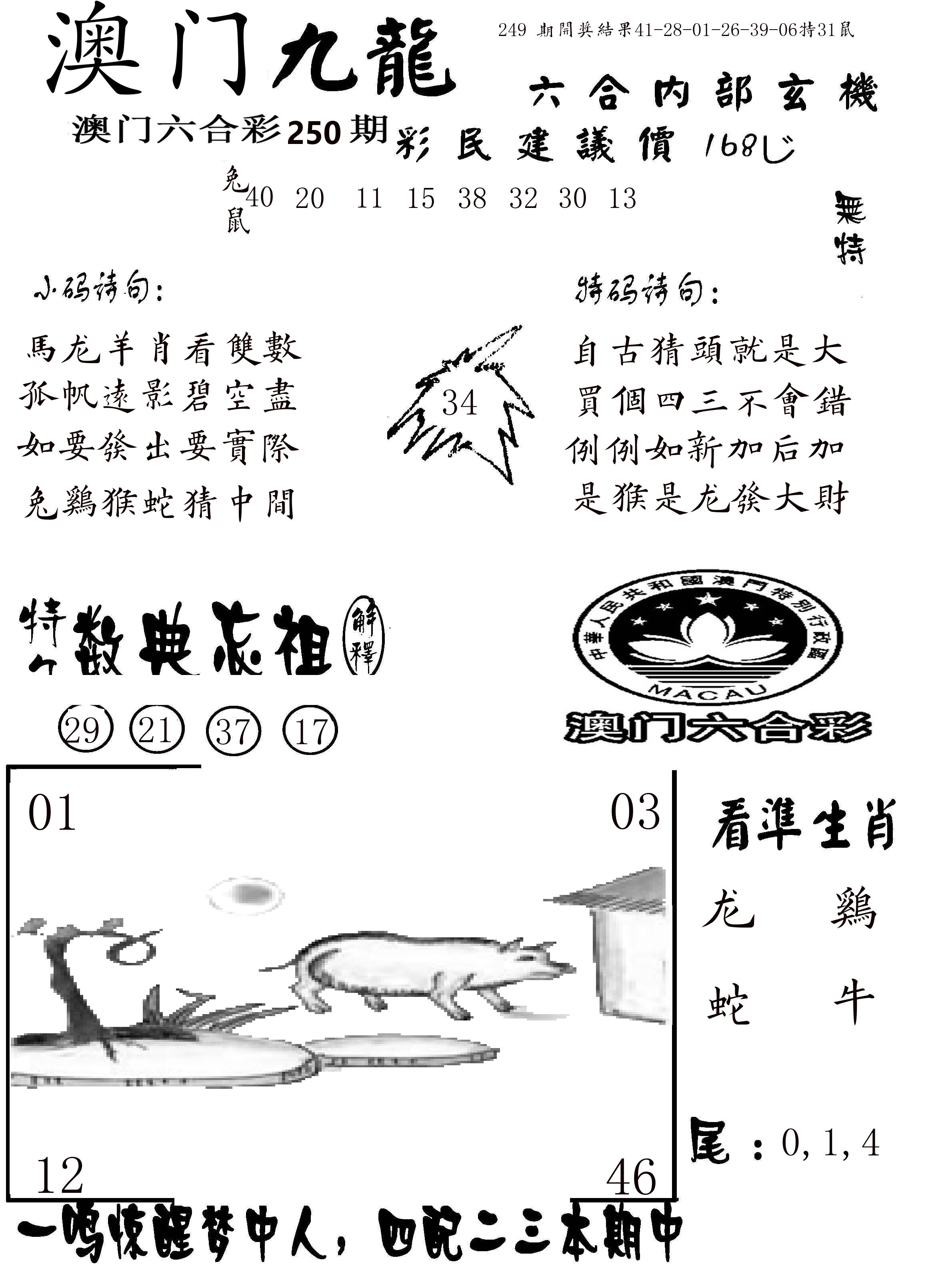 澳门传真1 第250期