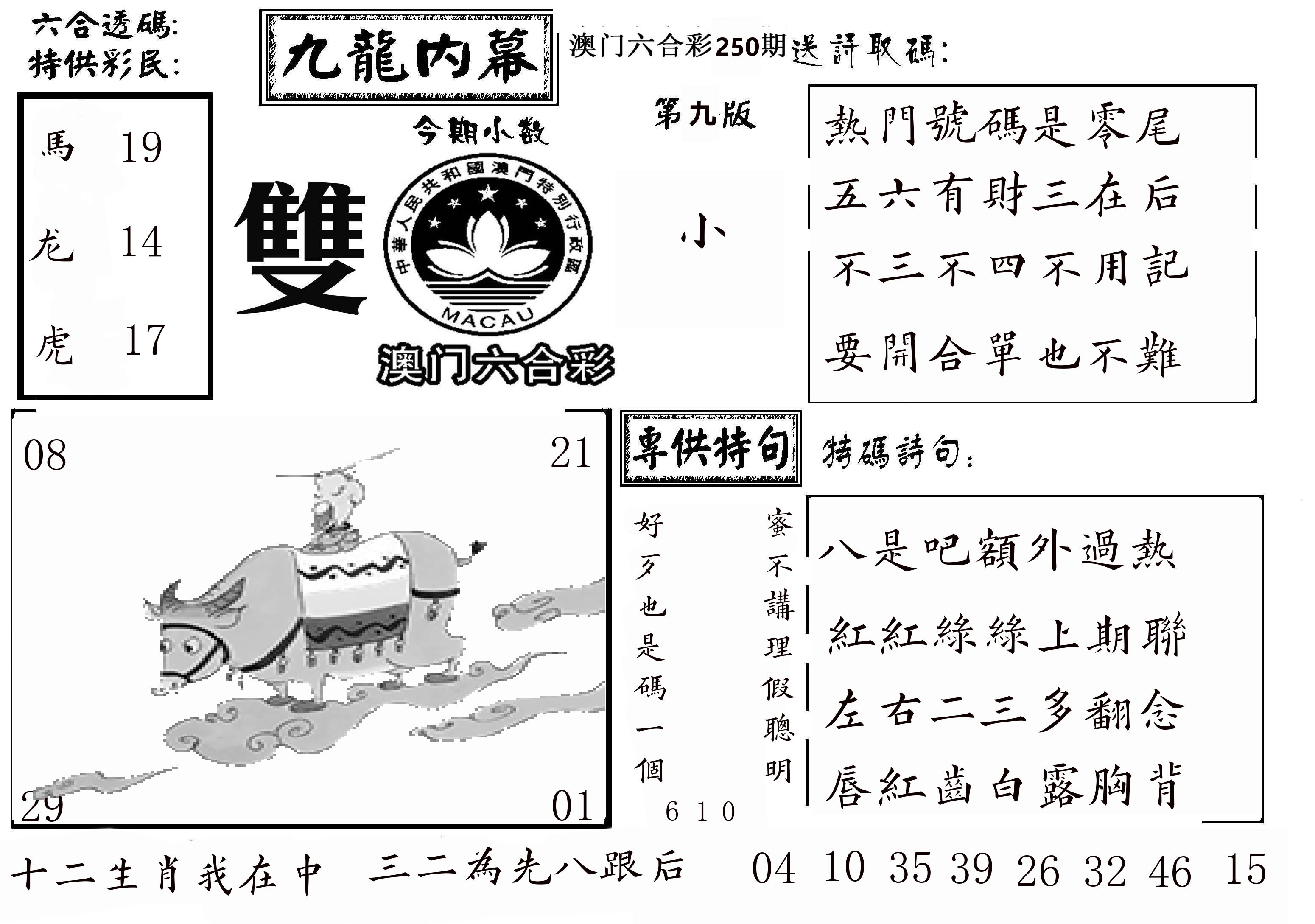 澳门传真3 第250期