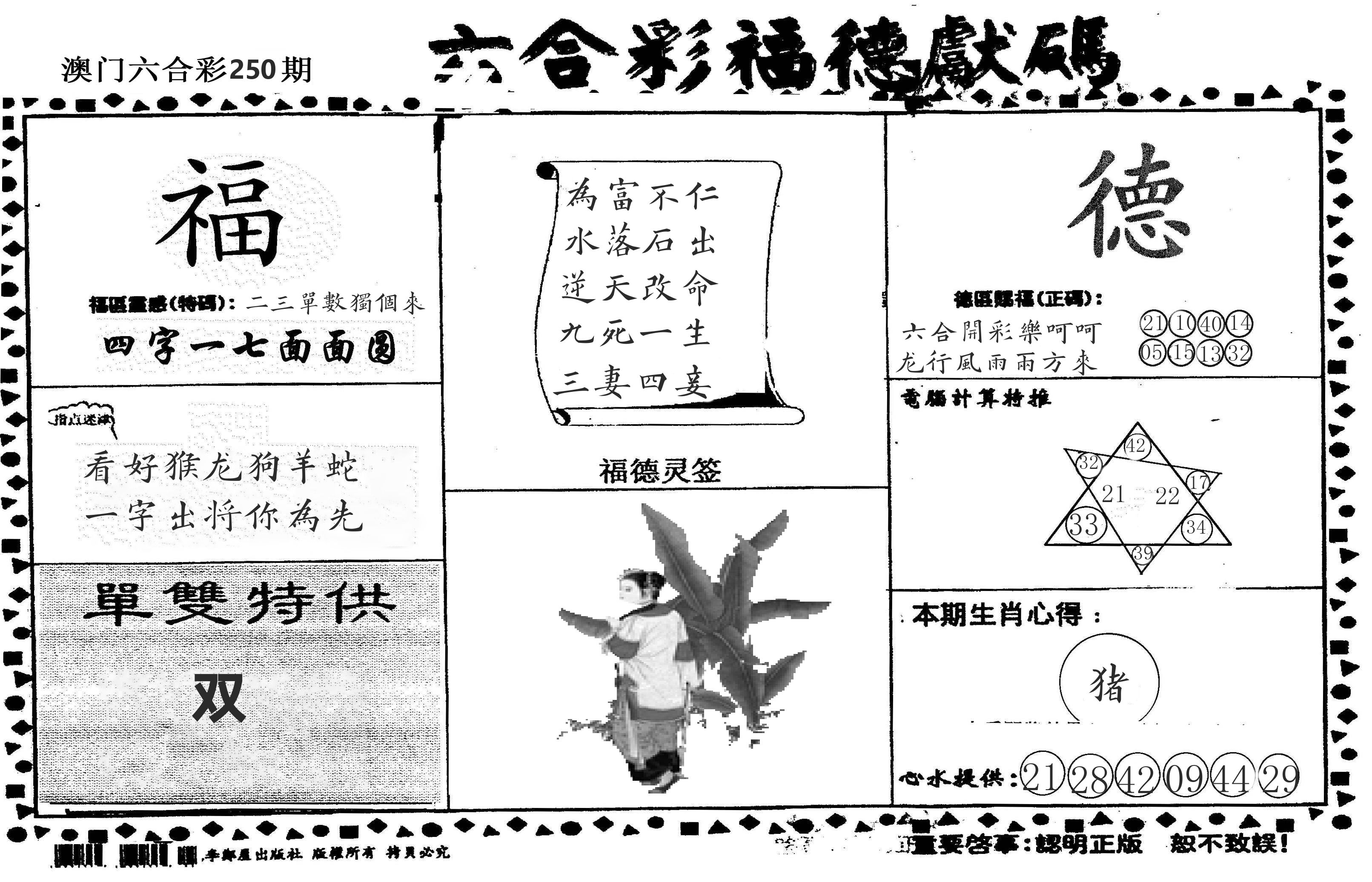 老福德送码 第250期