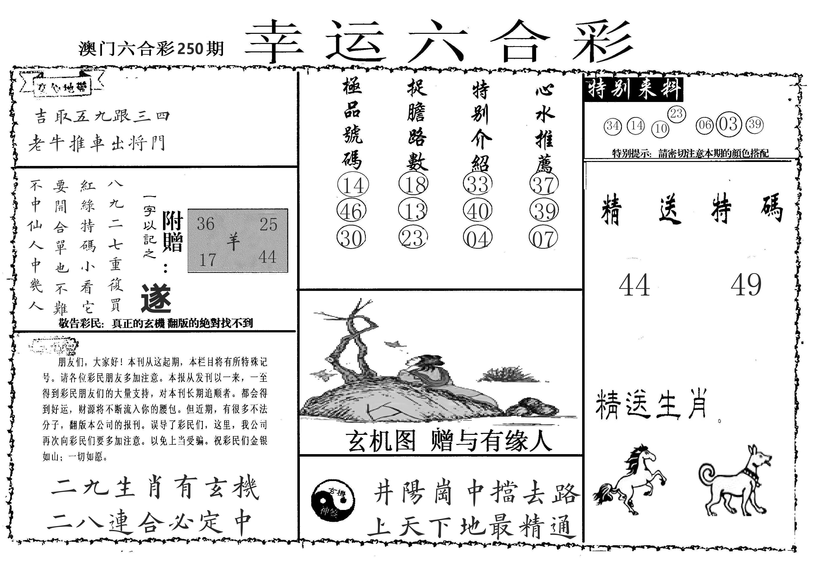 老幸运六合 第250期