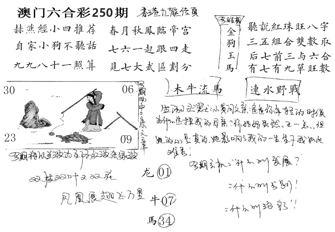 澳门手写九龙 第250期