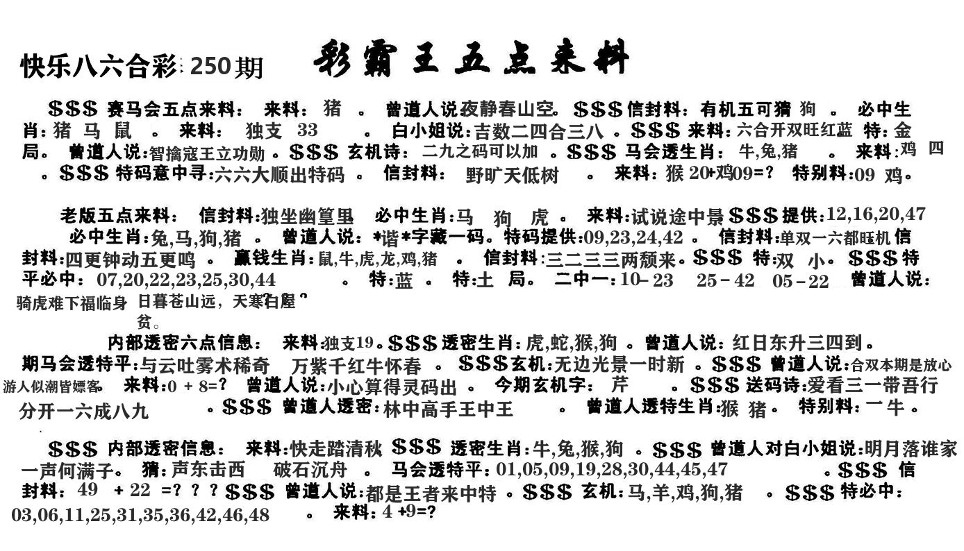 澳门五点来料 第250期