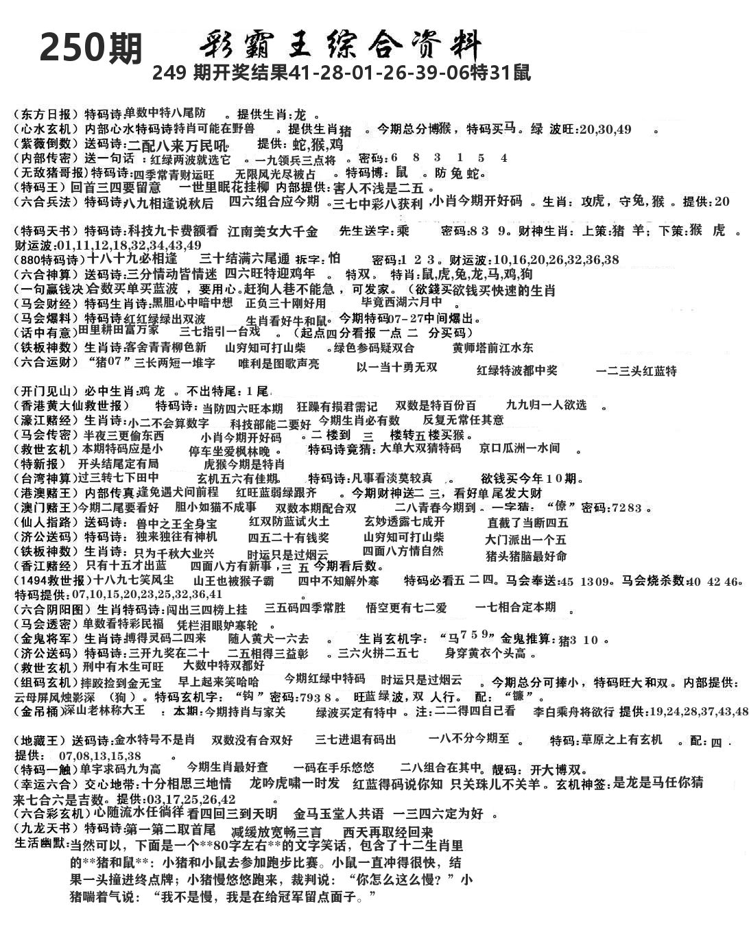 澳门综合资料 第250期