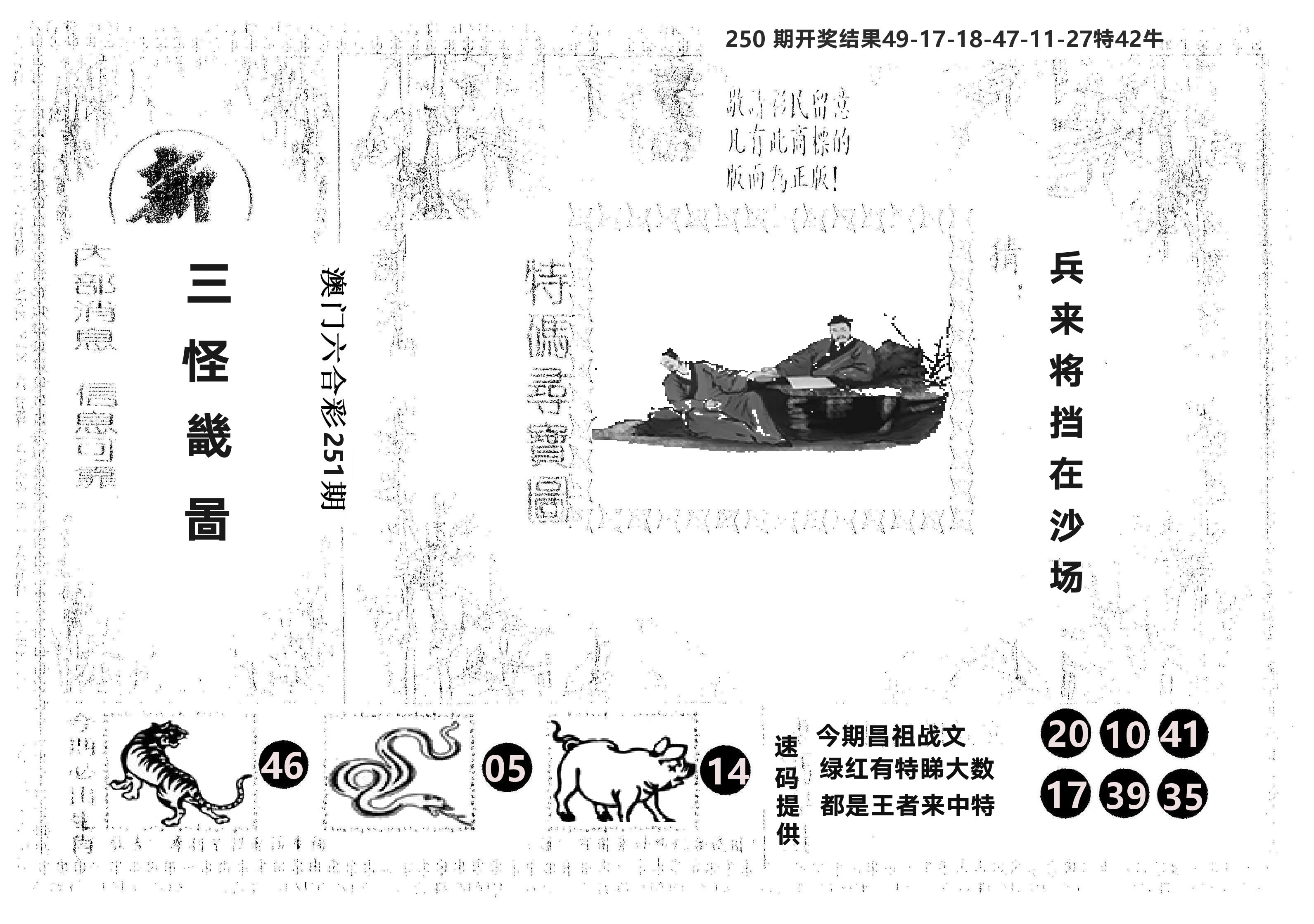 另版新三怪 第251期