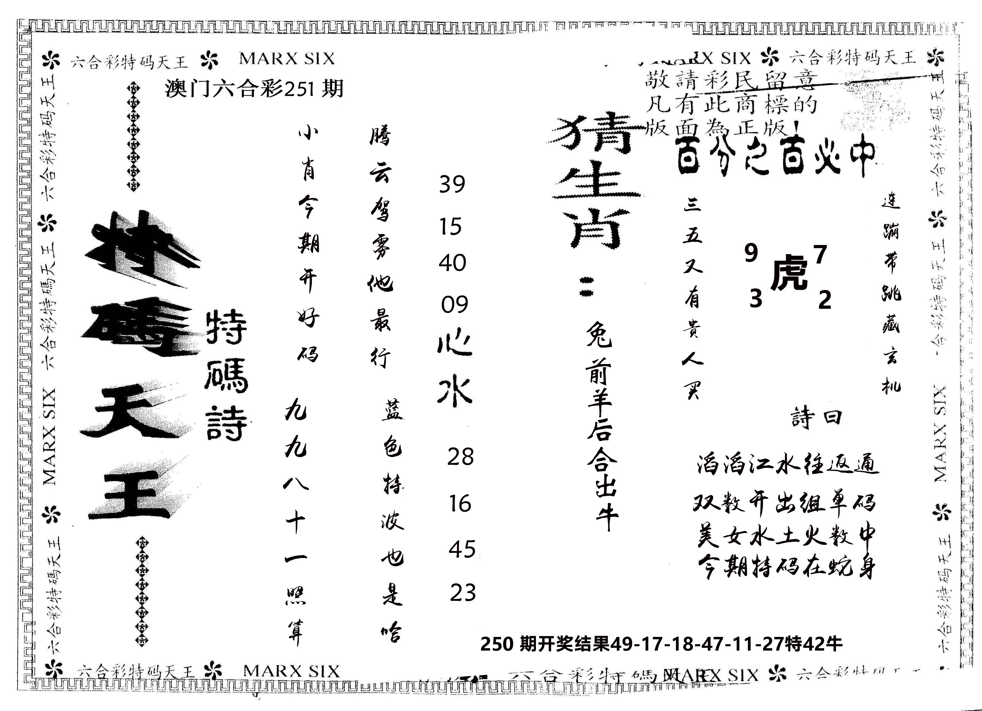 另版特码天王 第251期